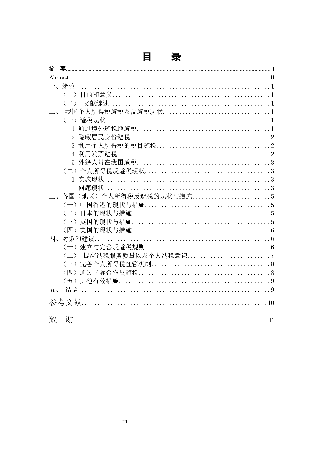 个人所得税反避税规则的比较与借鉴-10163字.docx 第3页