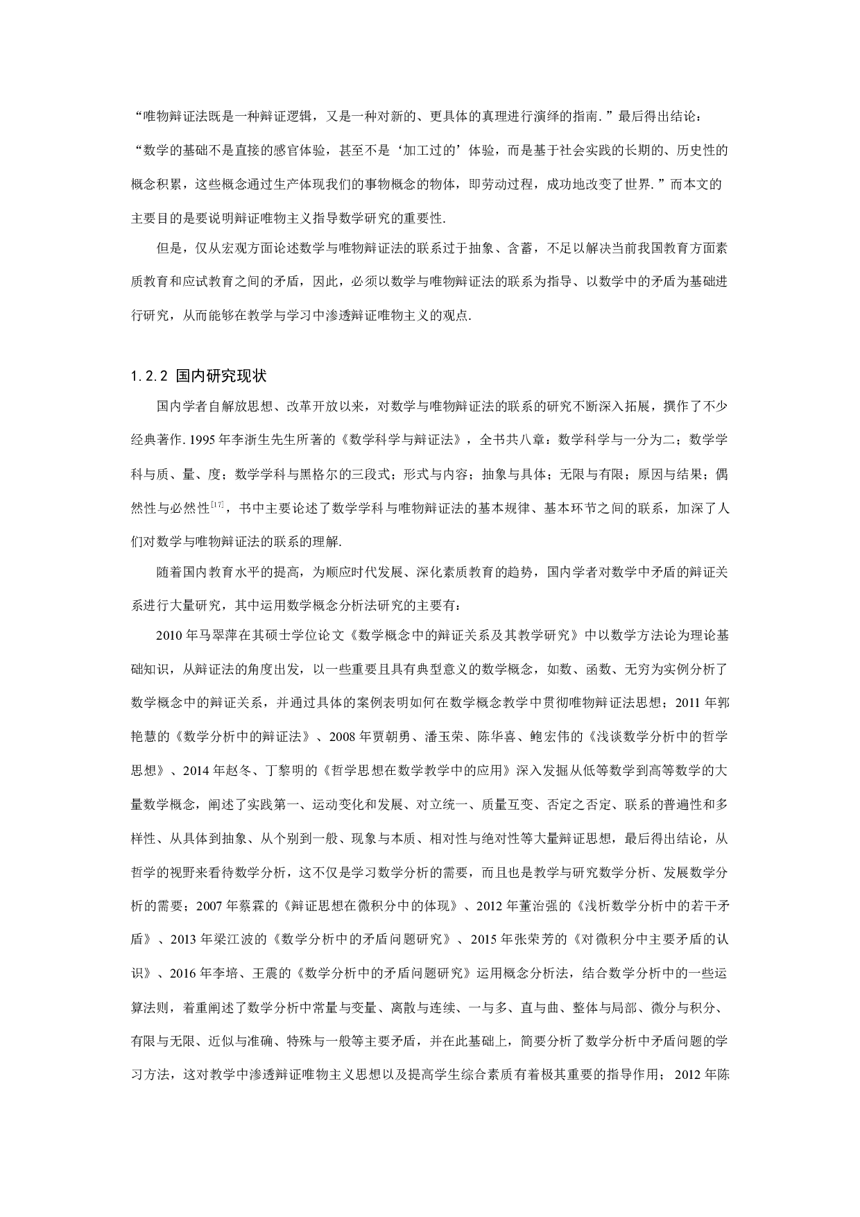 从海涅原理看数学分析中连续与离散的辩证关系-22434字.docx 第8页