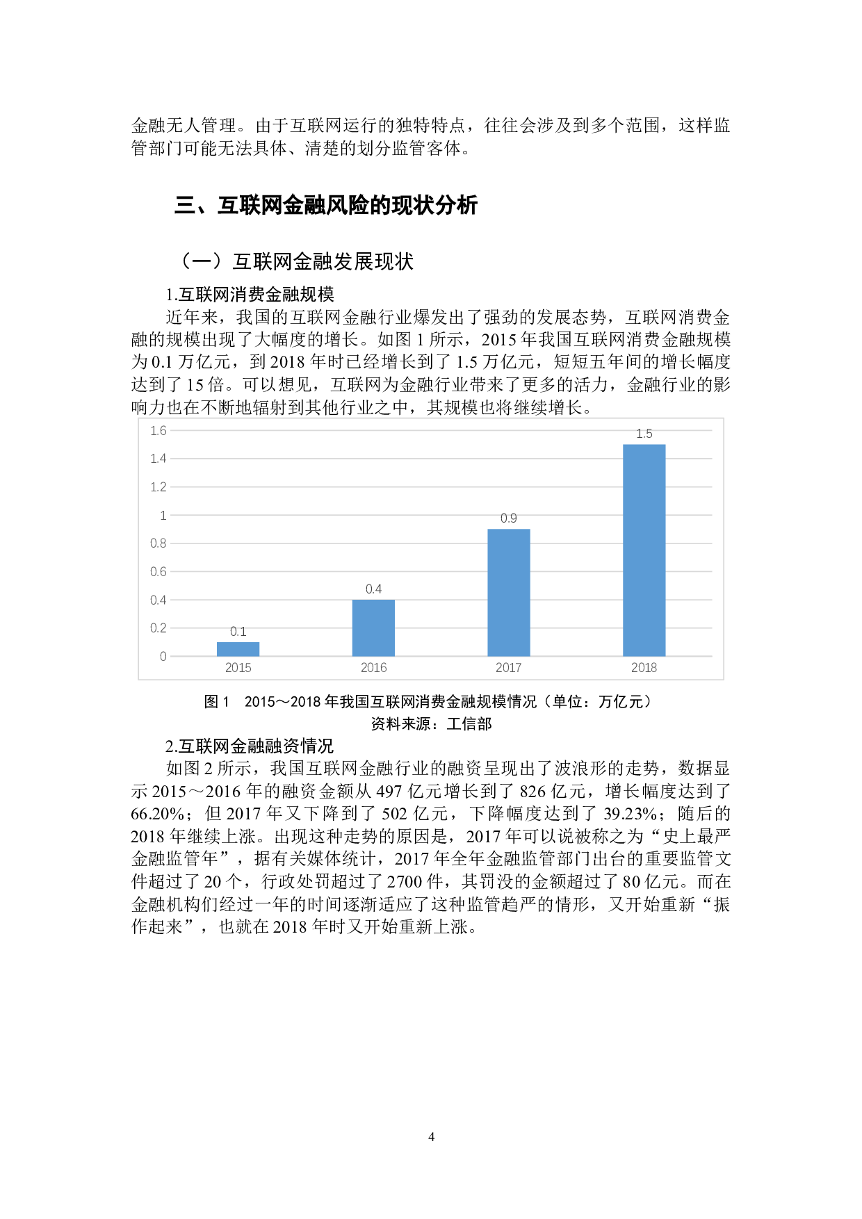 互联网金融的风险及其防范 -9906字.docx 第7页