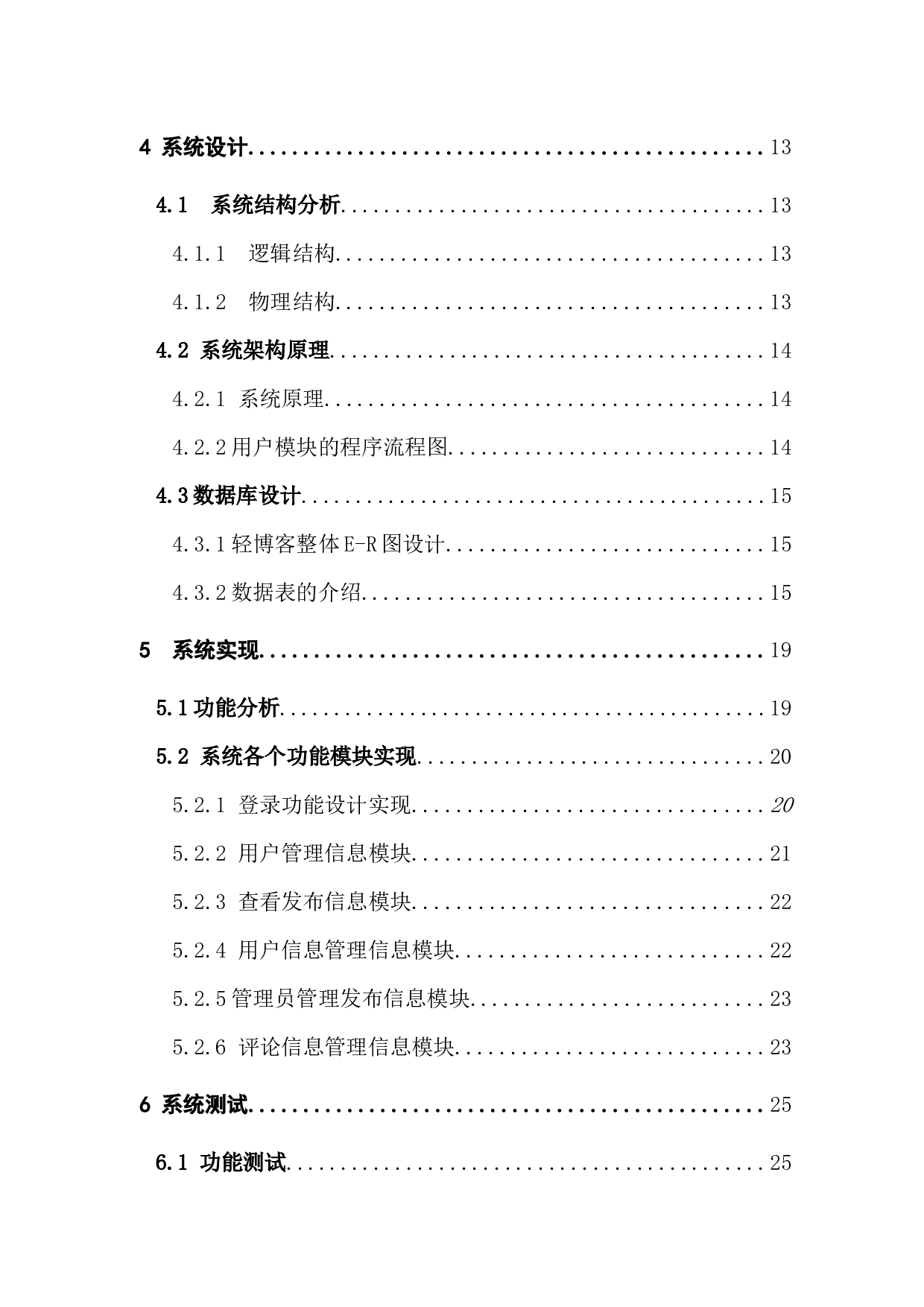 基于PHP的轻博客设计与实现-10958字.docx 第5页