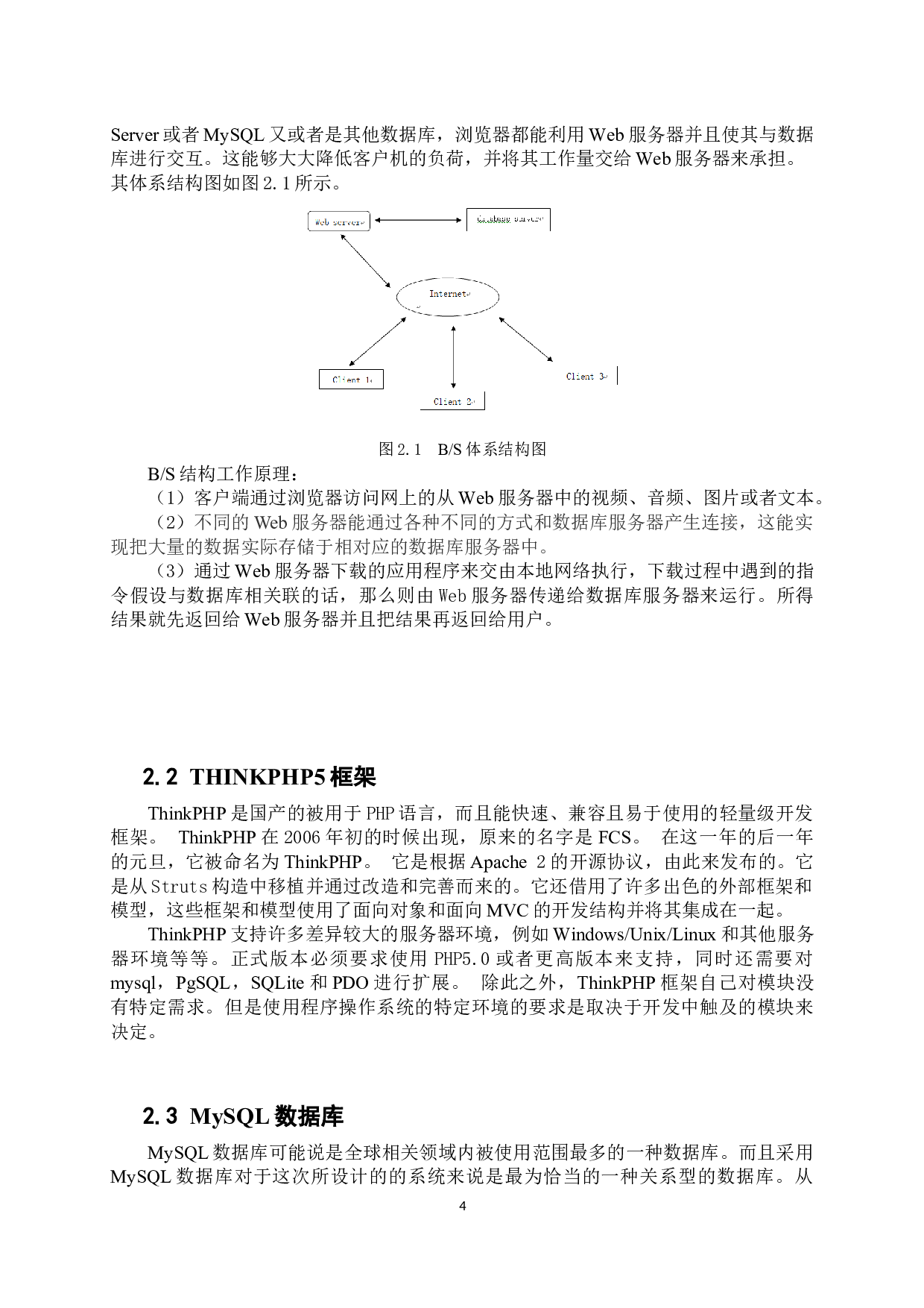 基于PHP的轻博客设计与实现-10958字.docx 第10页