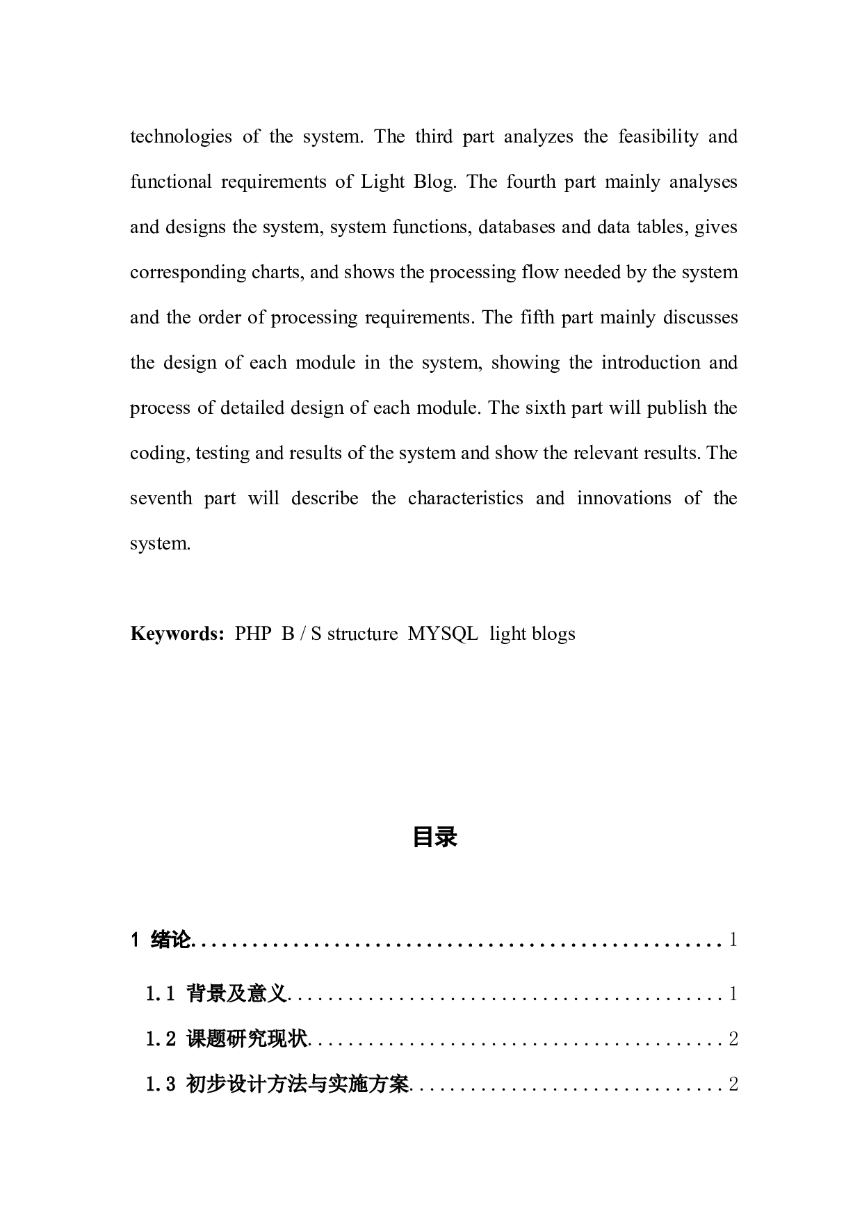 基于PHP的轻博客设计与实现-10958字.docx 第3页