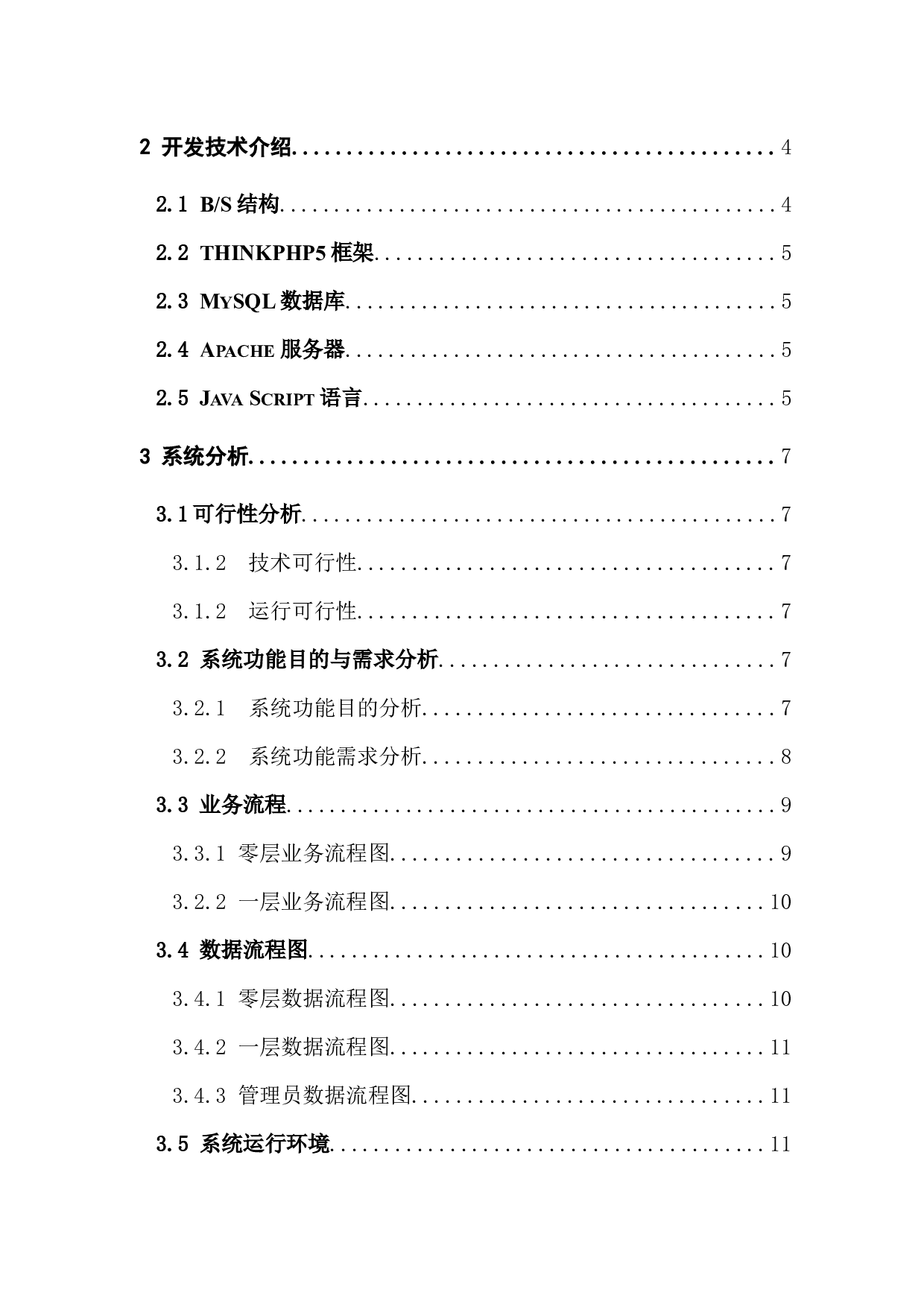 基于PHP的轻博客设计与实现-10958字.docx 第4页