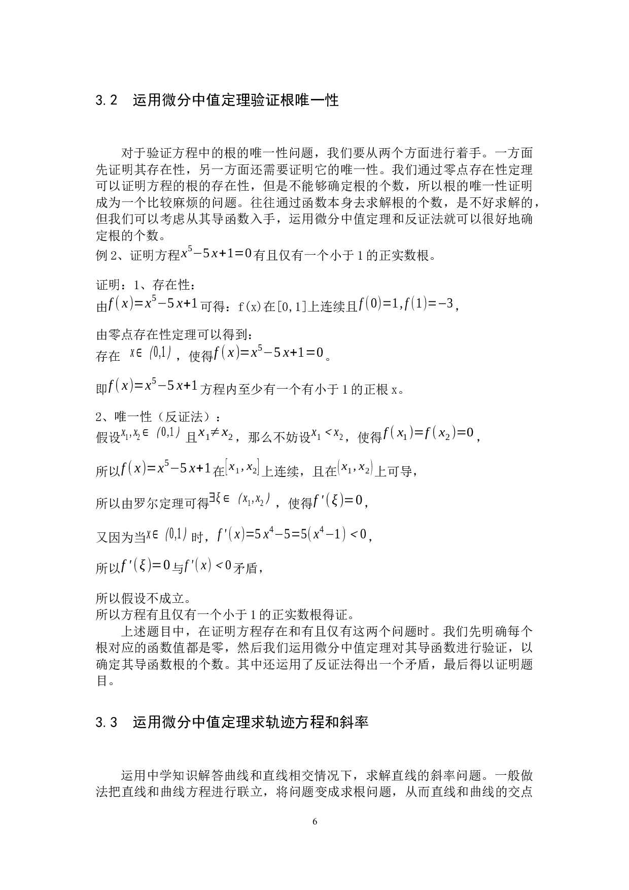 微分中值定理在中学中的应用-8028字.docx 第9页