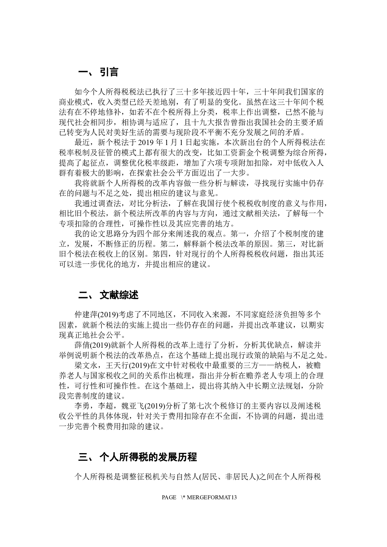 个人所得税税收问题研究-9880字.docx 第4页