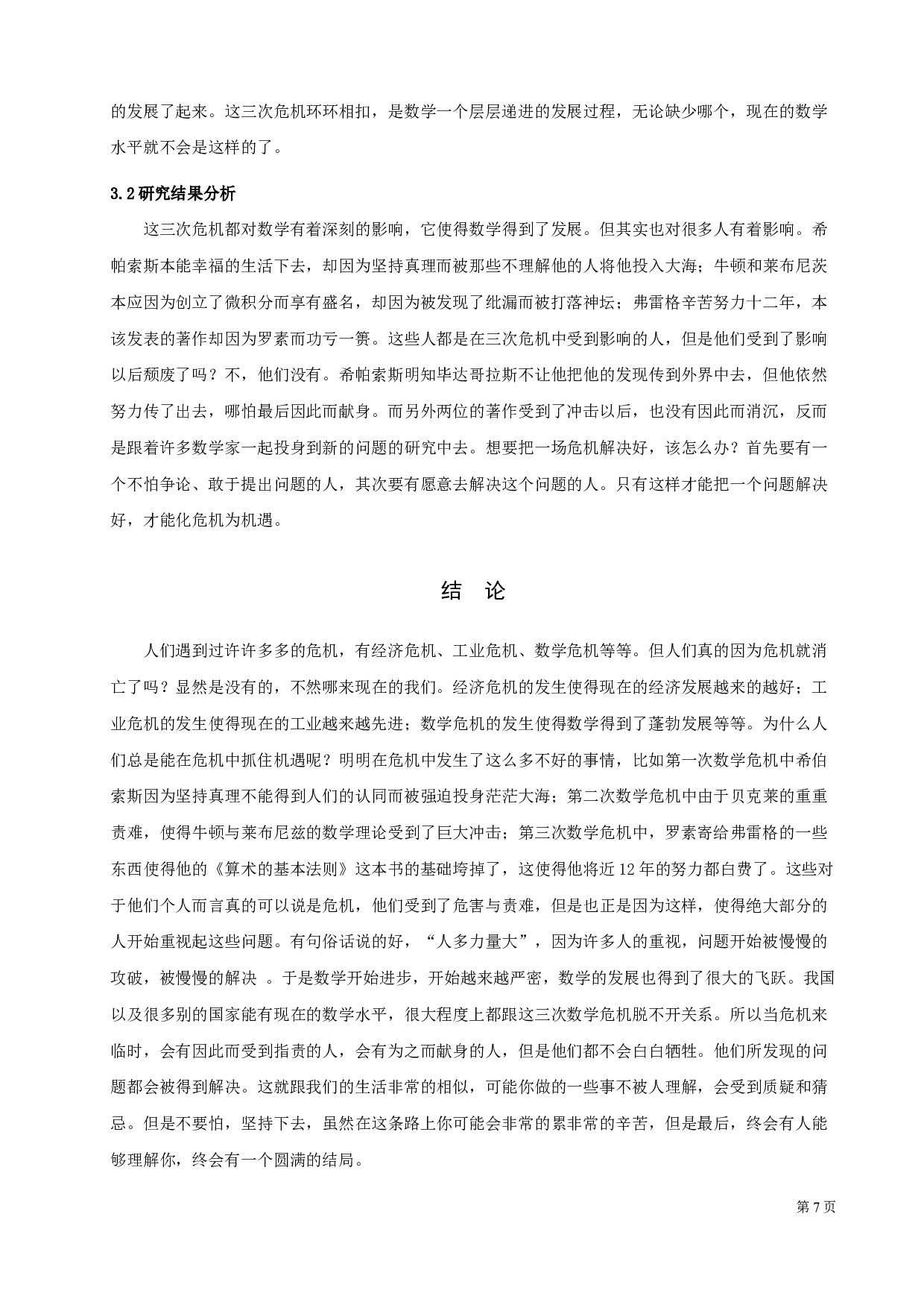 数学发展过程中的三次危机及意义-8395字.docx 第9页