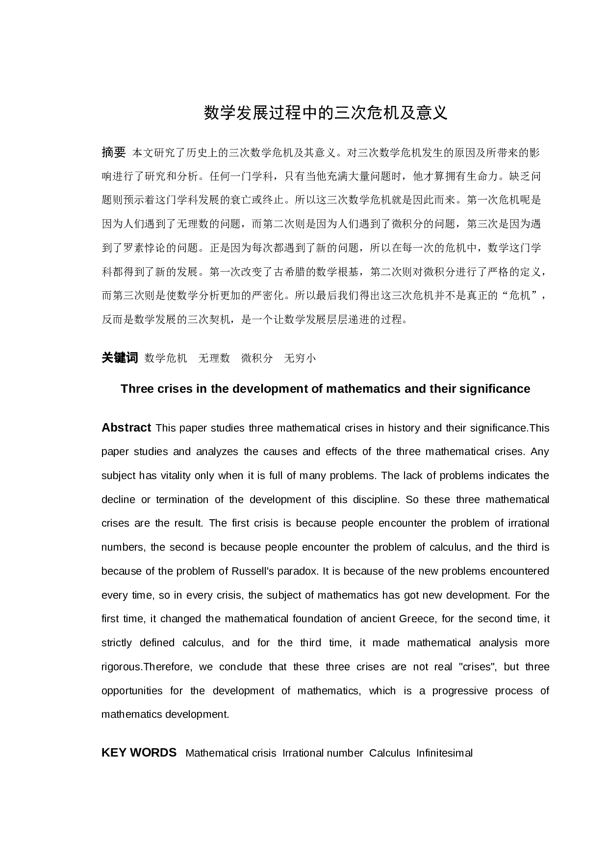 数学发展过程中的三次危机及意义-8395字.docx 第1页