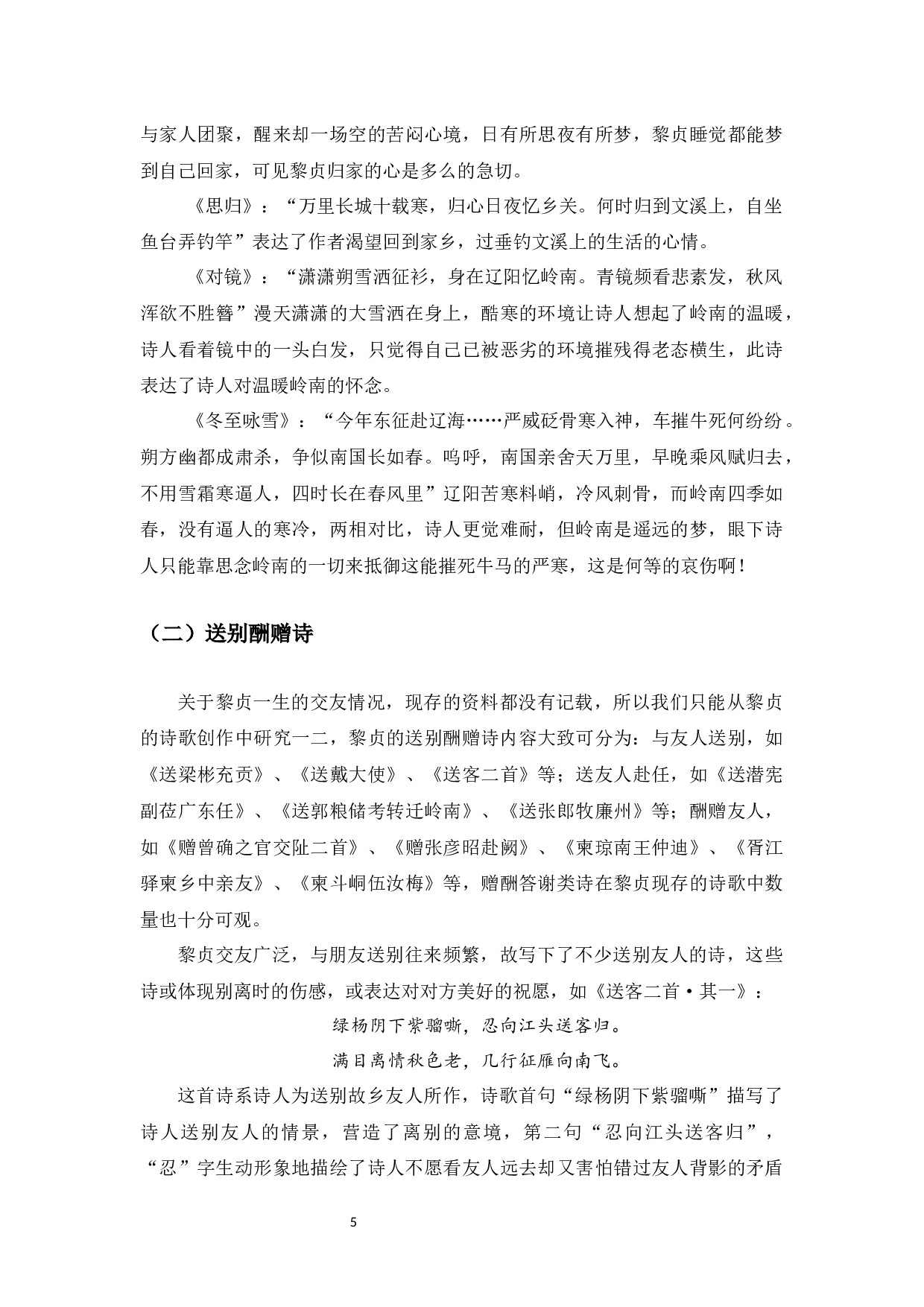 黎贞诗歌艺术特色分析-16084字.docx 第8页