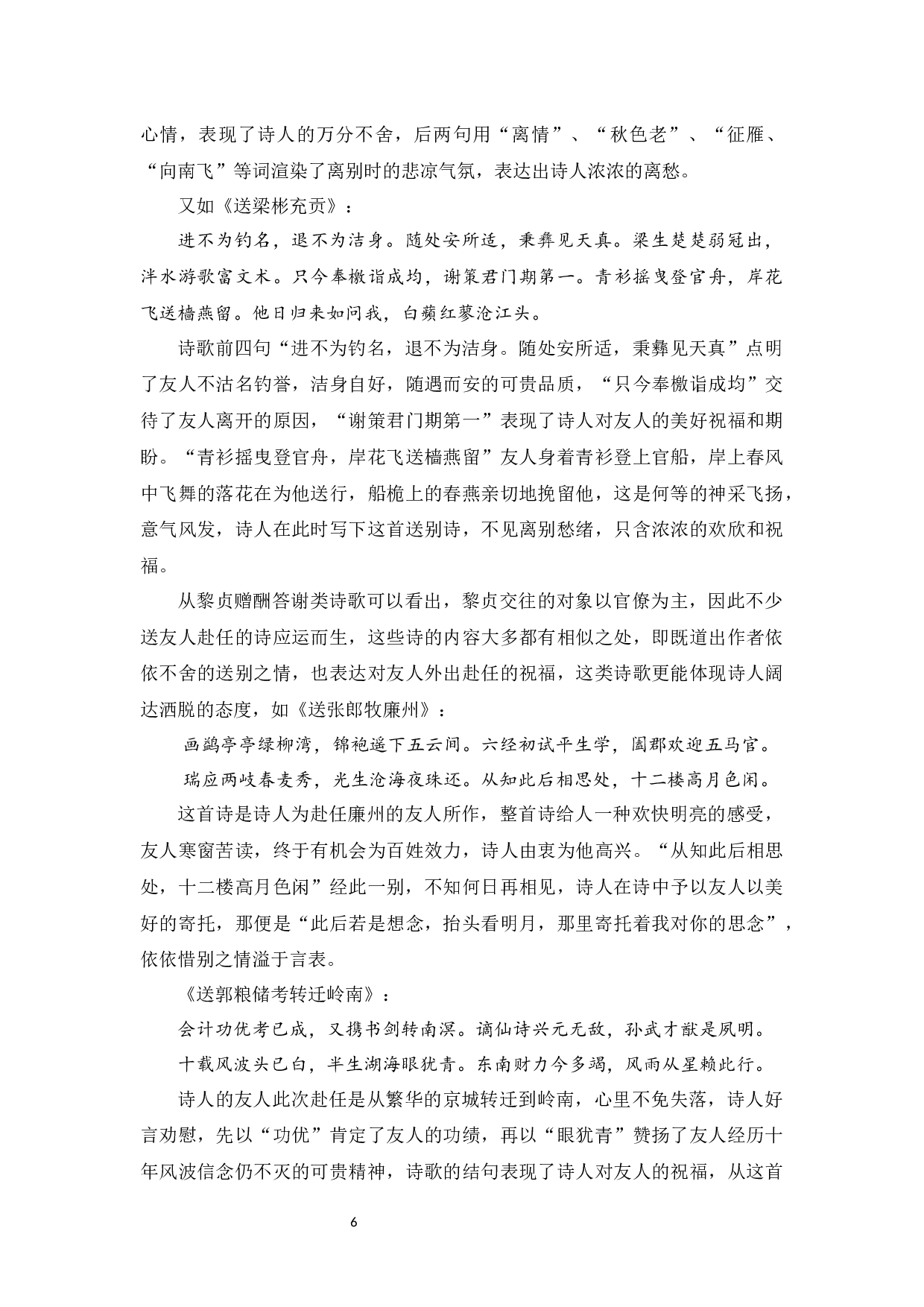 黎贞诗歌艺术特色分析-16084字.docx 第9页