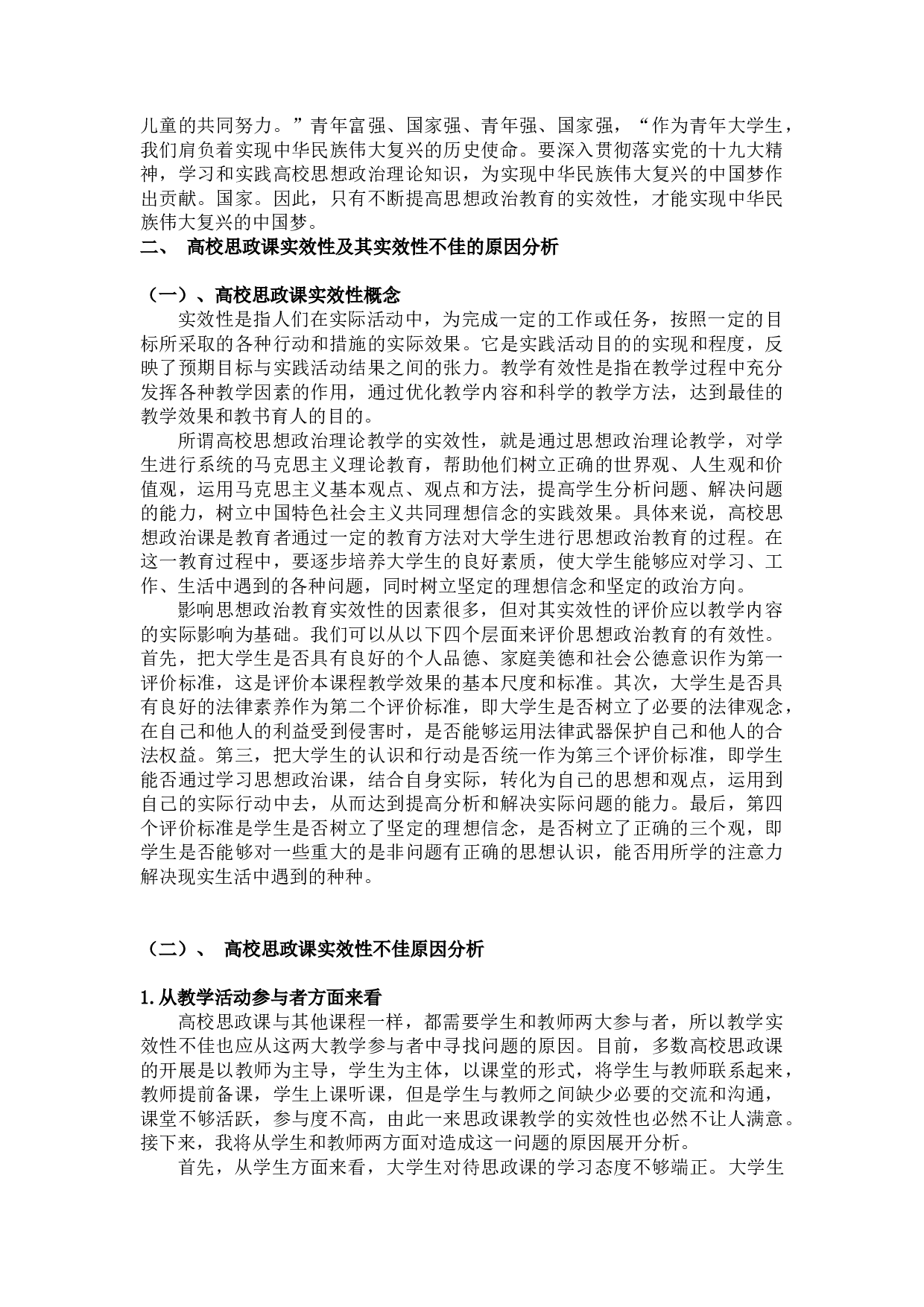 加强高校思政课实效性的路径研究-10630字.docx 第6页