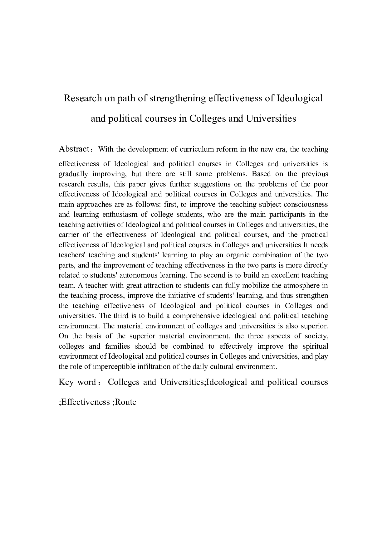 加强高校思政课实效性的路径研究-10630字.docx 第2页