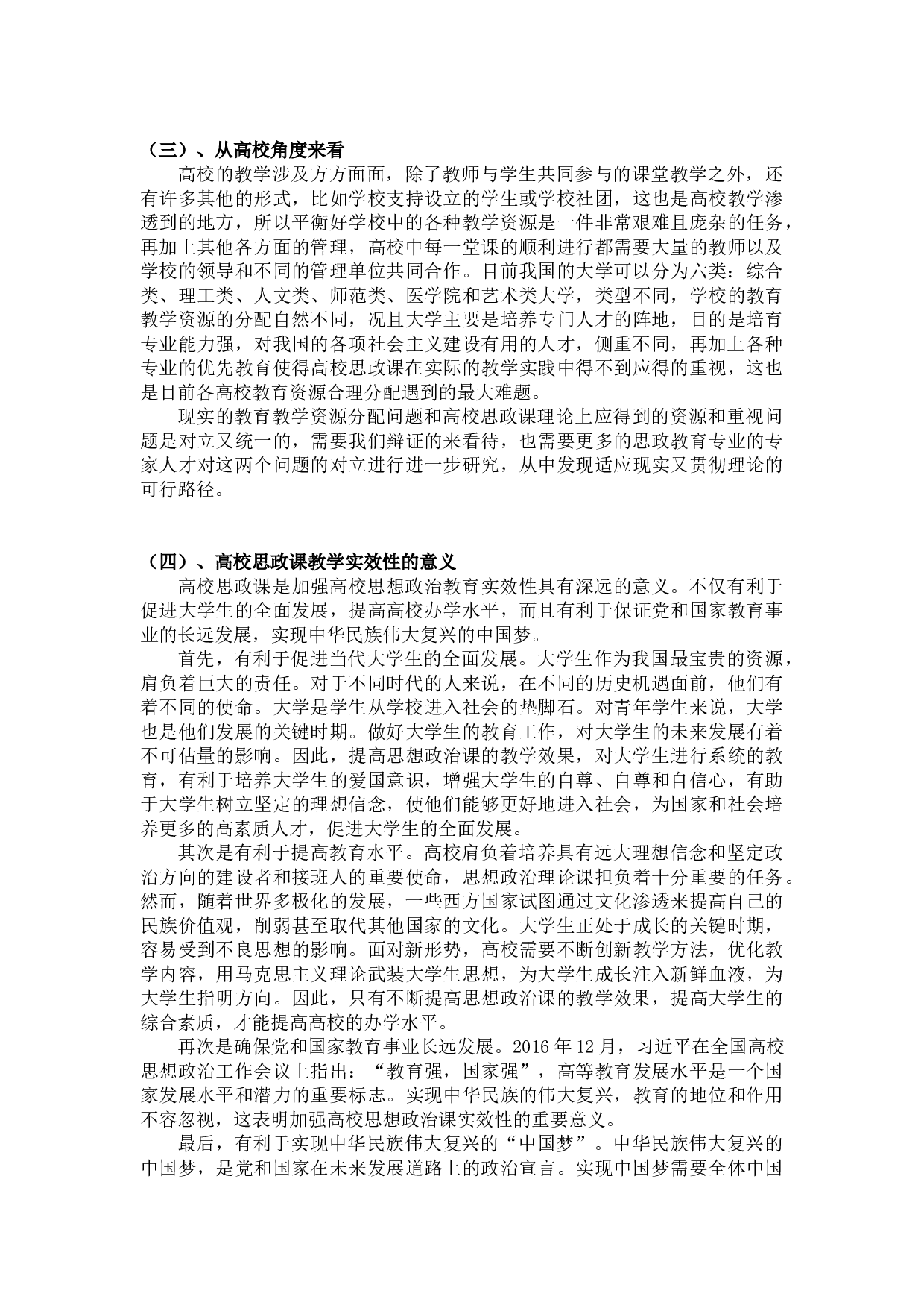 加强高校思政课实效性的路径研究-10630字.docx 第5页