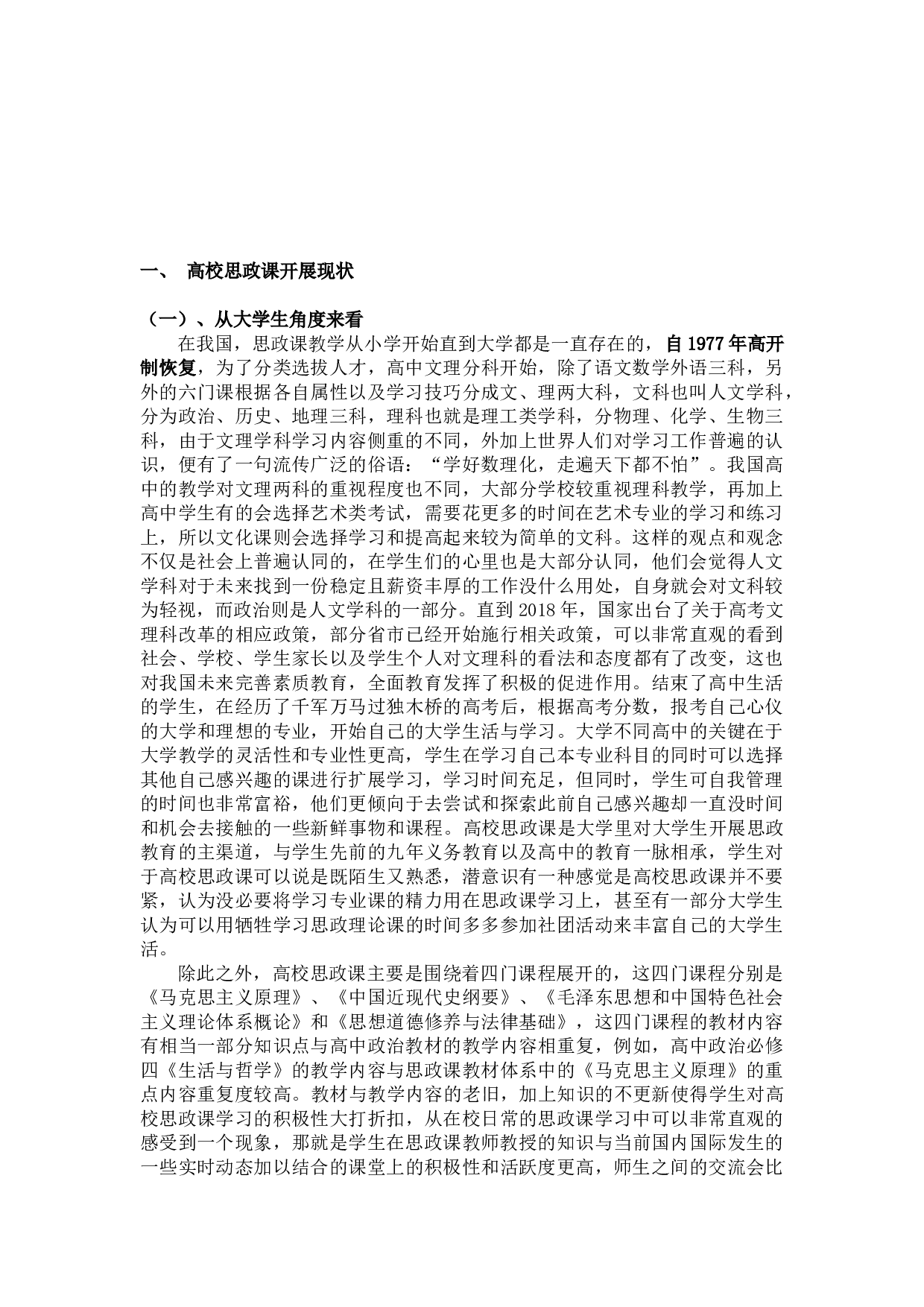 加强高校思政课实效性的路径研究-10630字.docx 第3页