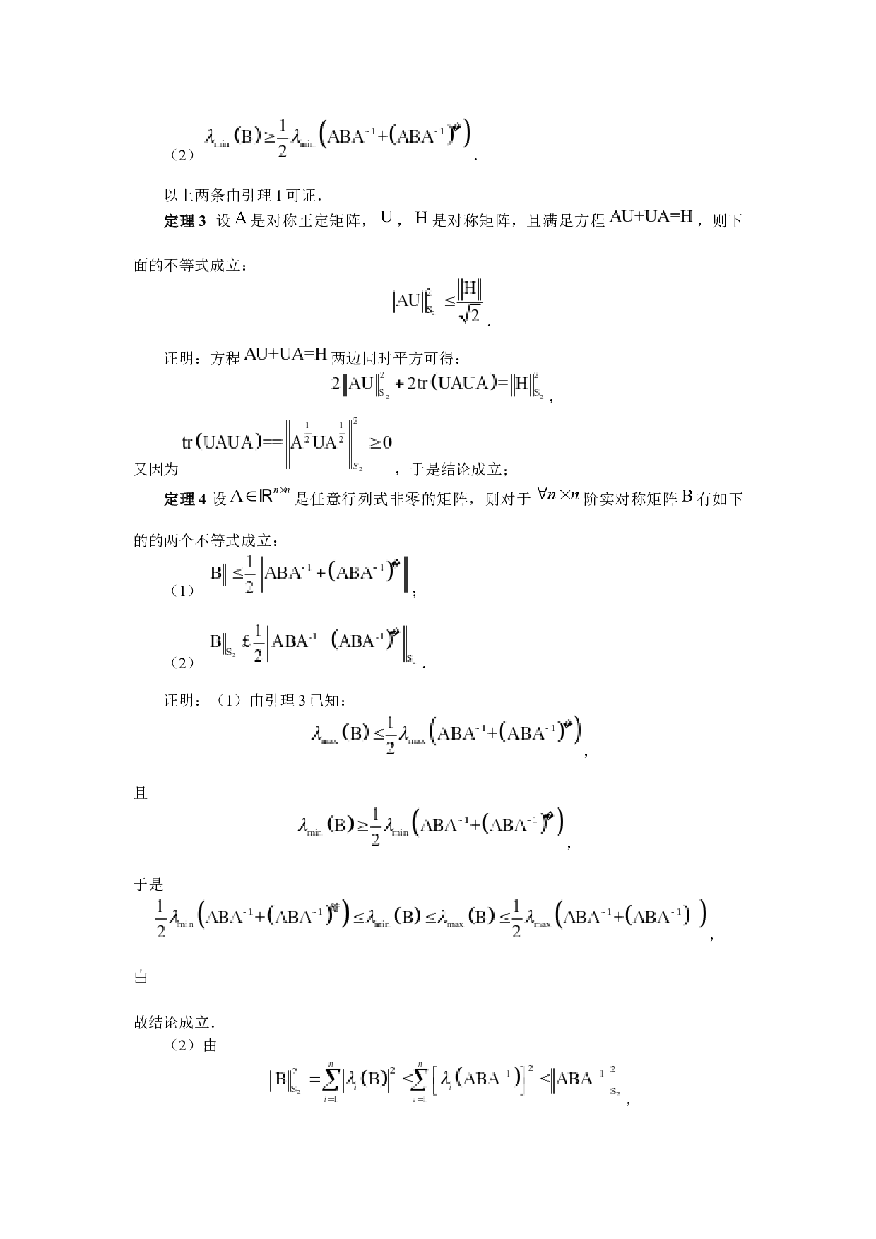 矩阵Schatten-2996字.docx 第9页