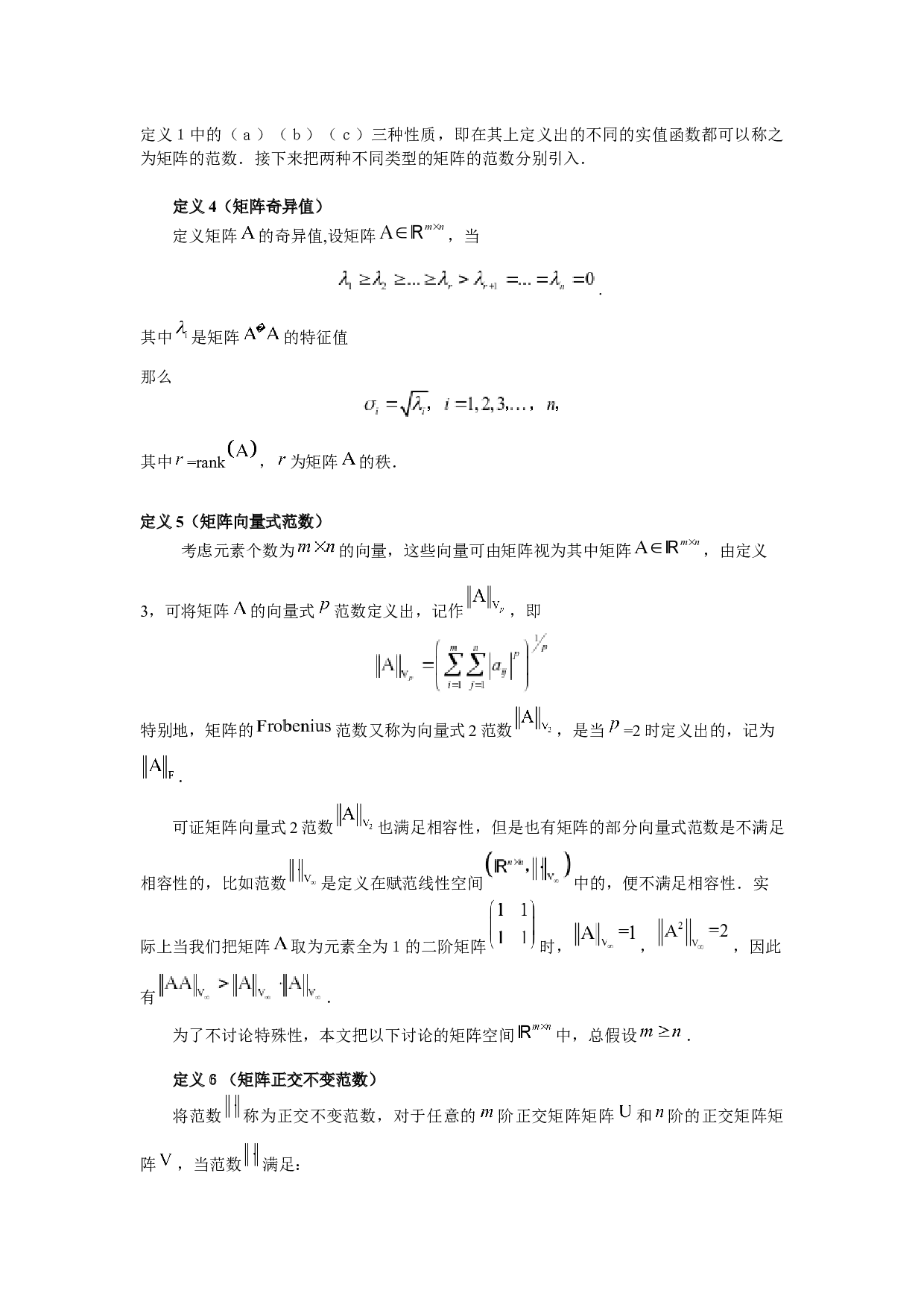 矩阵Schatten-2996字.docx 第3页