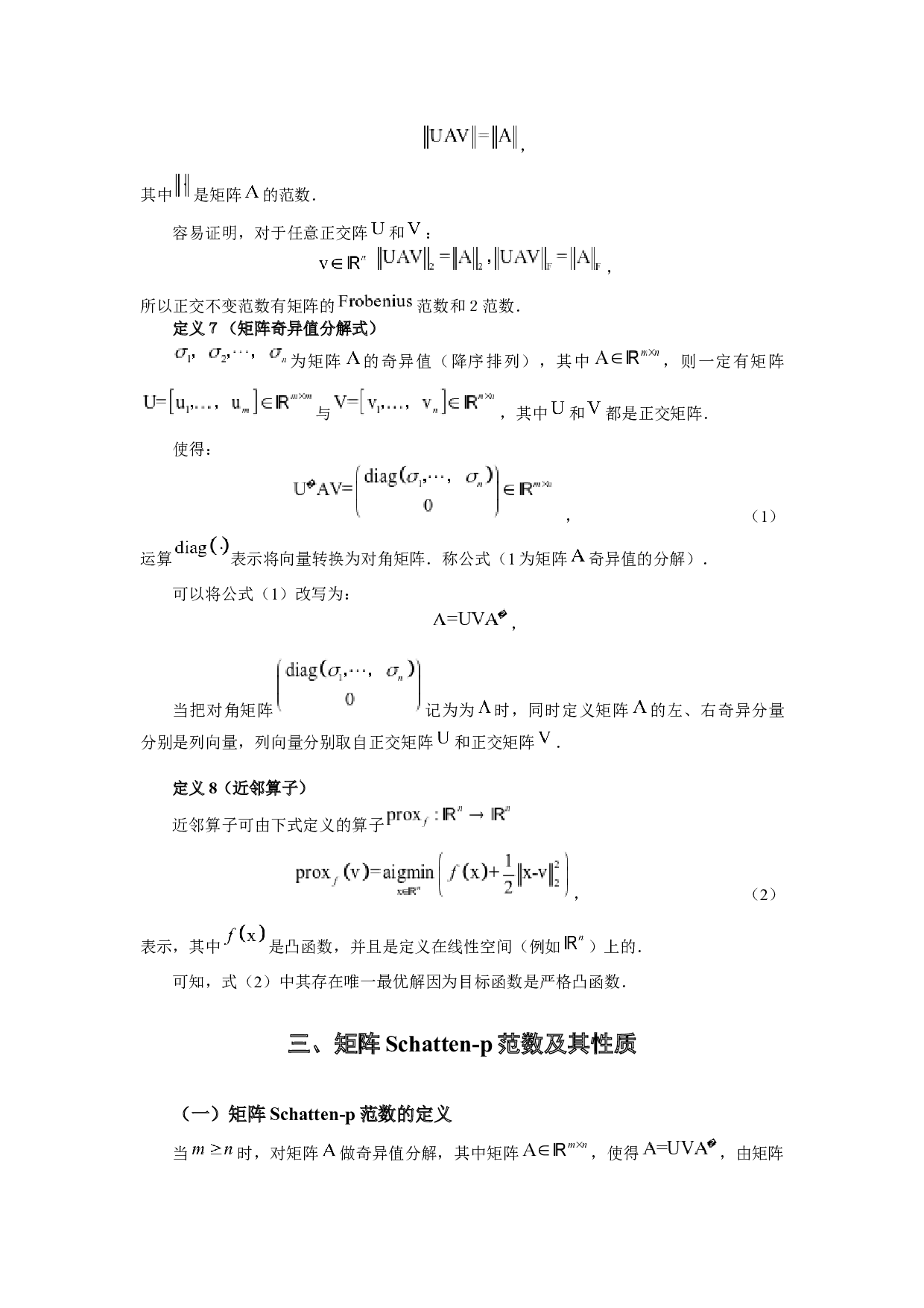 矩阵Schatten-2996字.docx 第4页