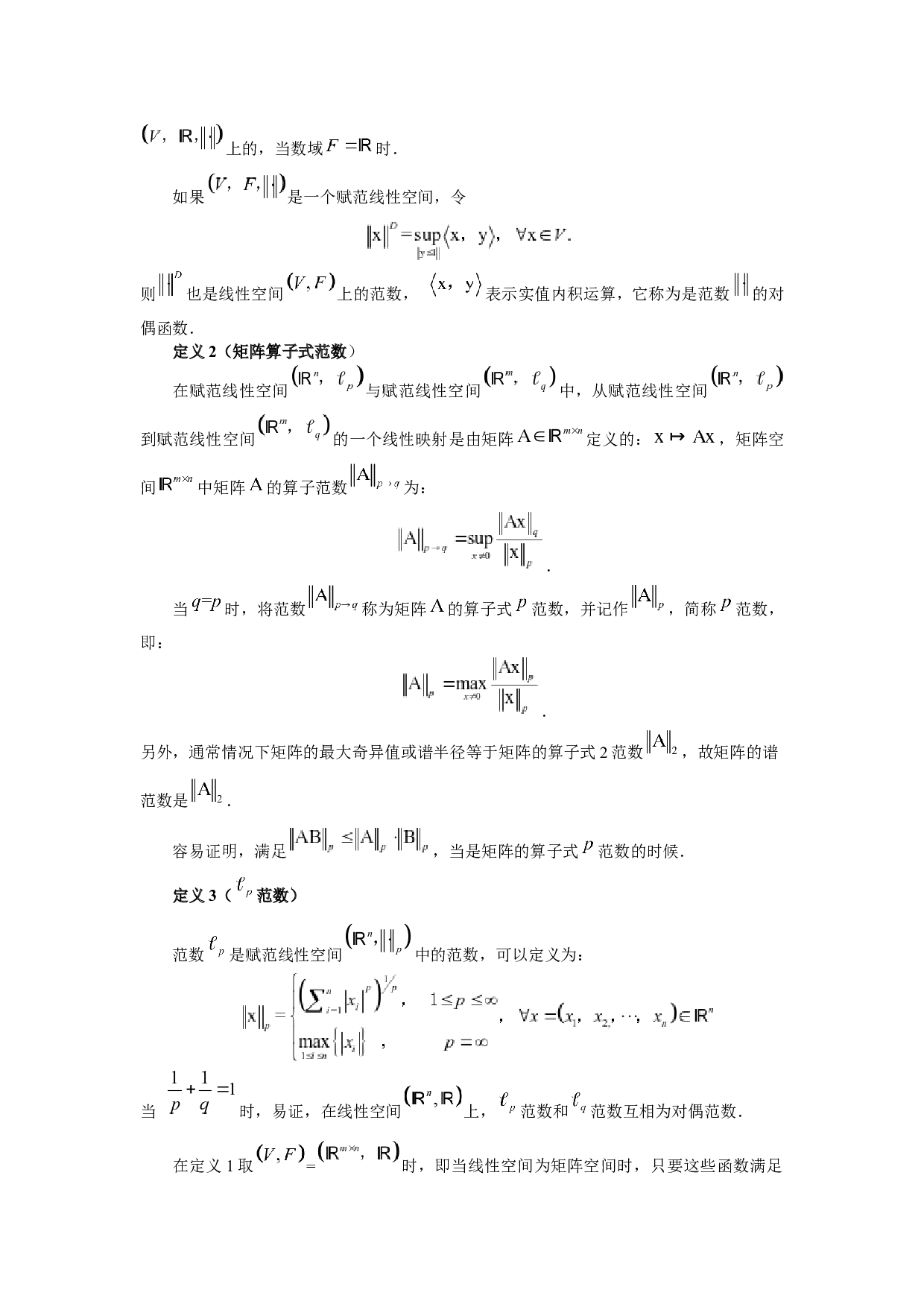 矩阵Schatten-2996字.docx 第2页