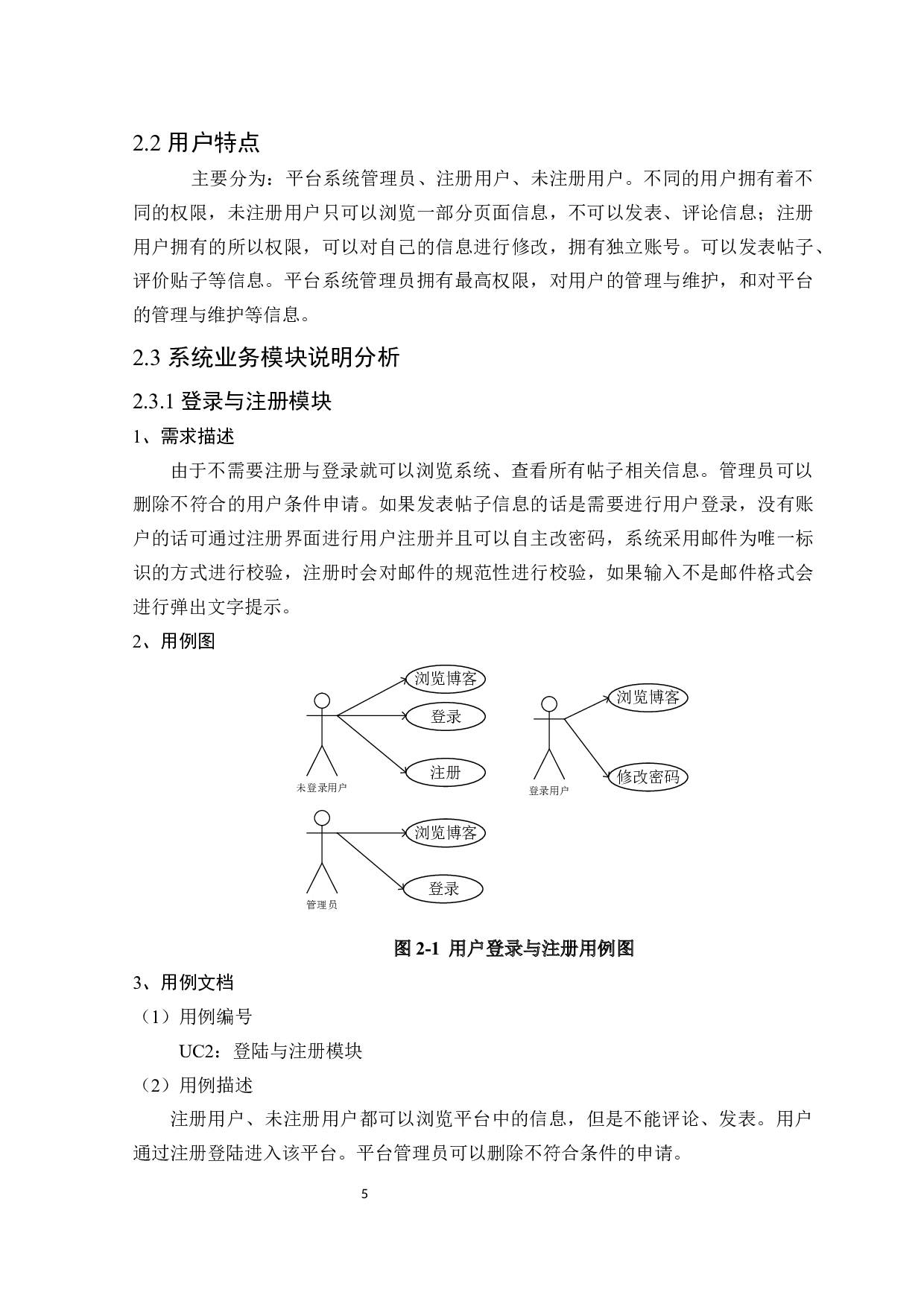 基于大数据的农业博客平台的设计与实现-18613字.docx 第9页