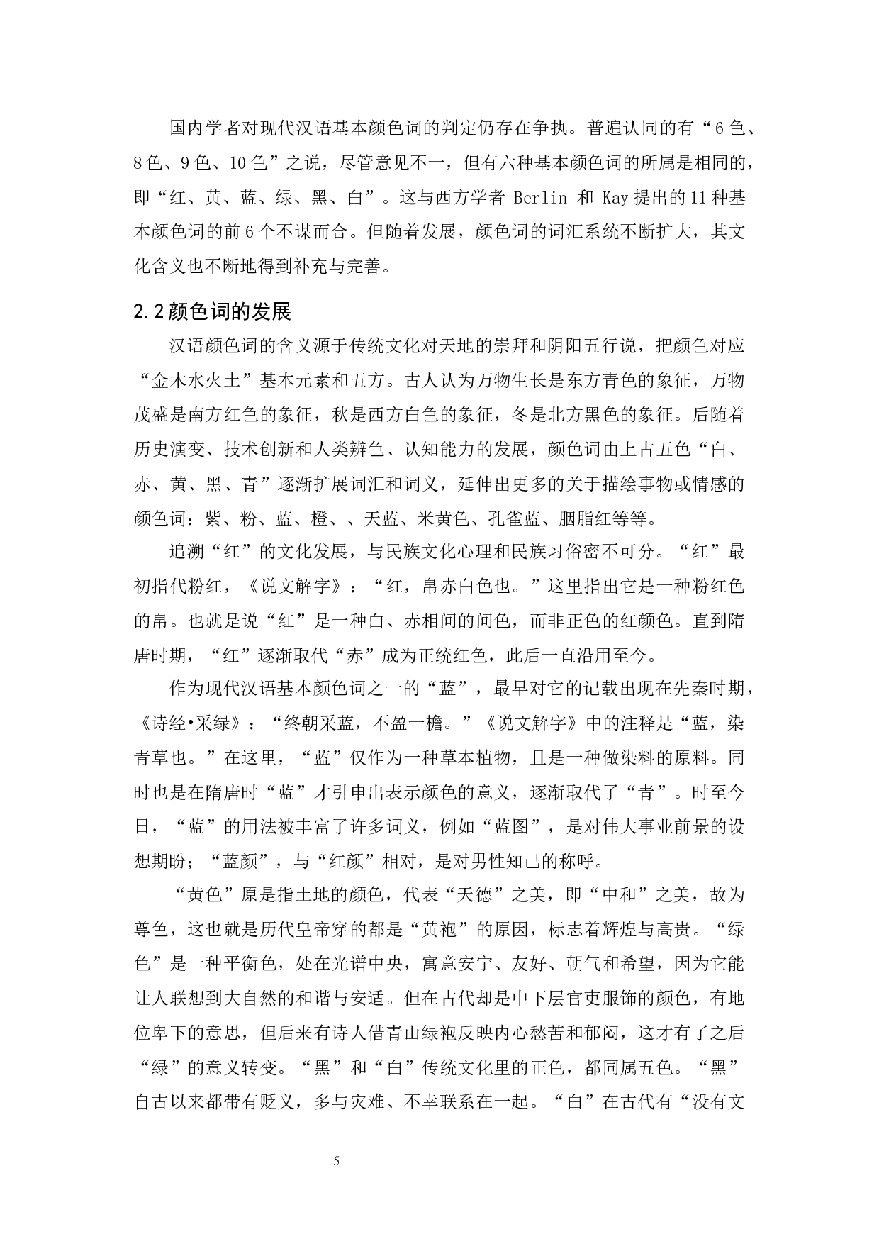西班牙语与汉语颜色词的对比研究-15183字.docx 第9页