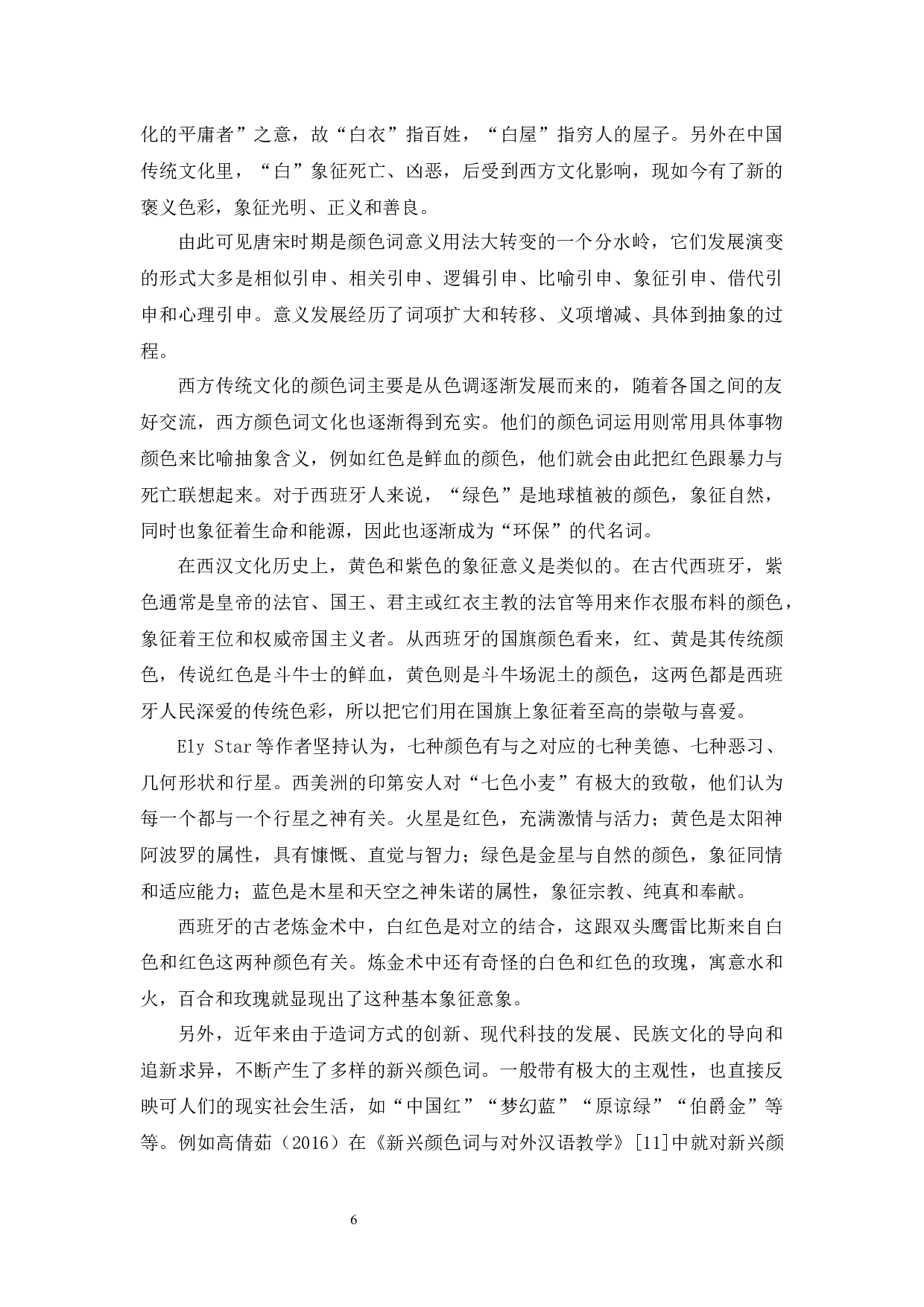 西班牙语与汉语颜色词的对比研究-15183字.docx 第10页