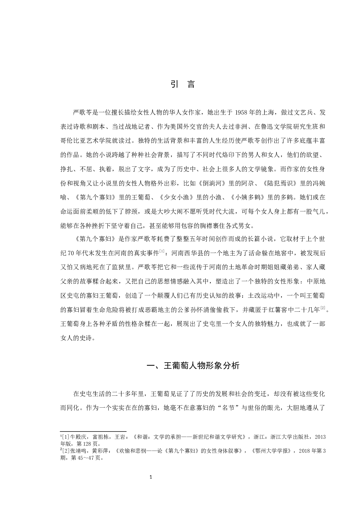 王葡萄论-12994字.docx 第3页