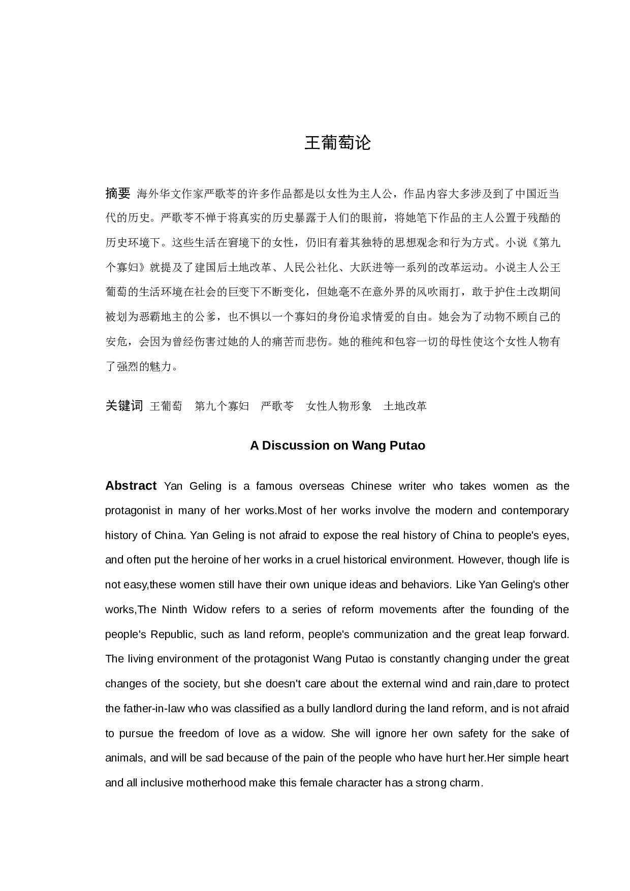 王葡萄论-12994字.docx 第1页