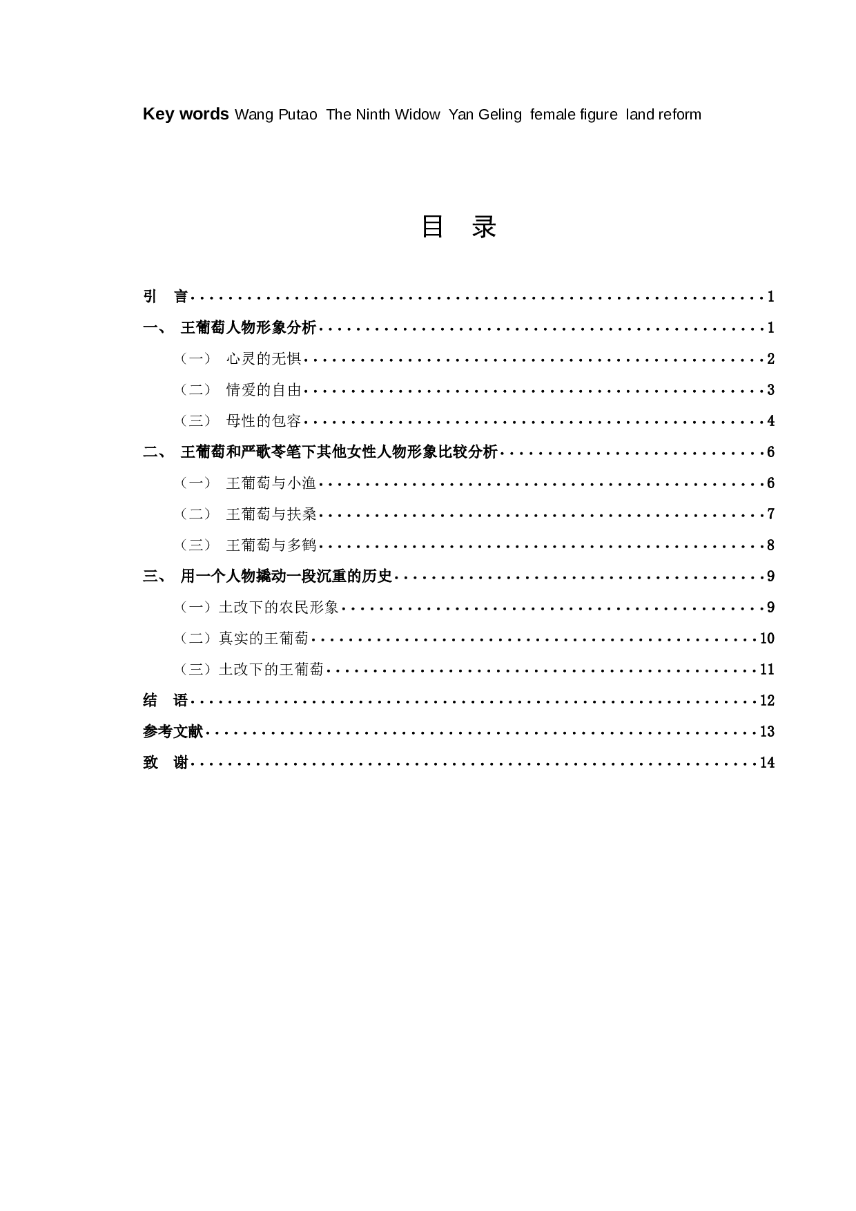 王葡萄论-12994字.docx 第2页