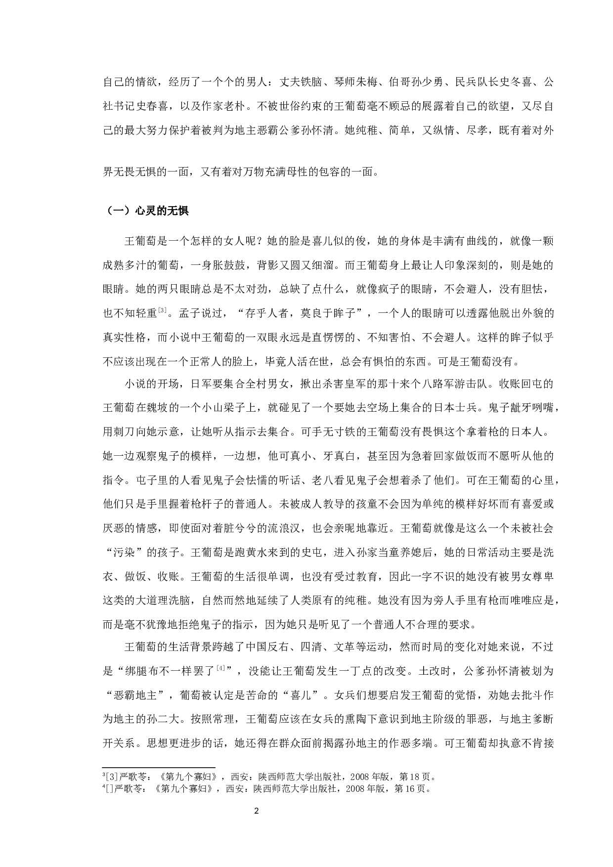 王葡萄论-12994字.docx 第4页