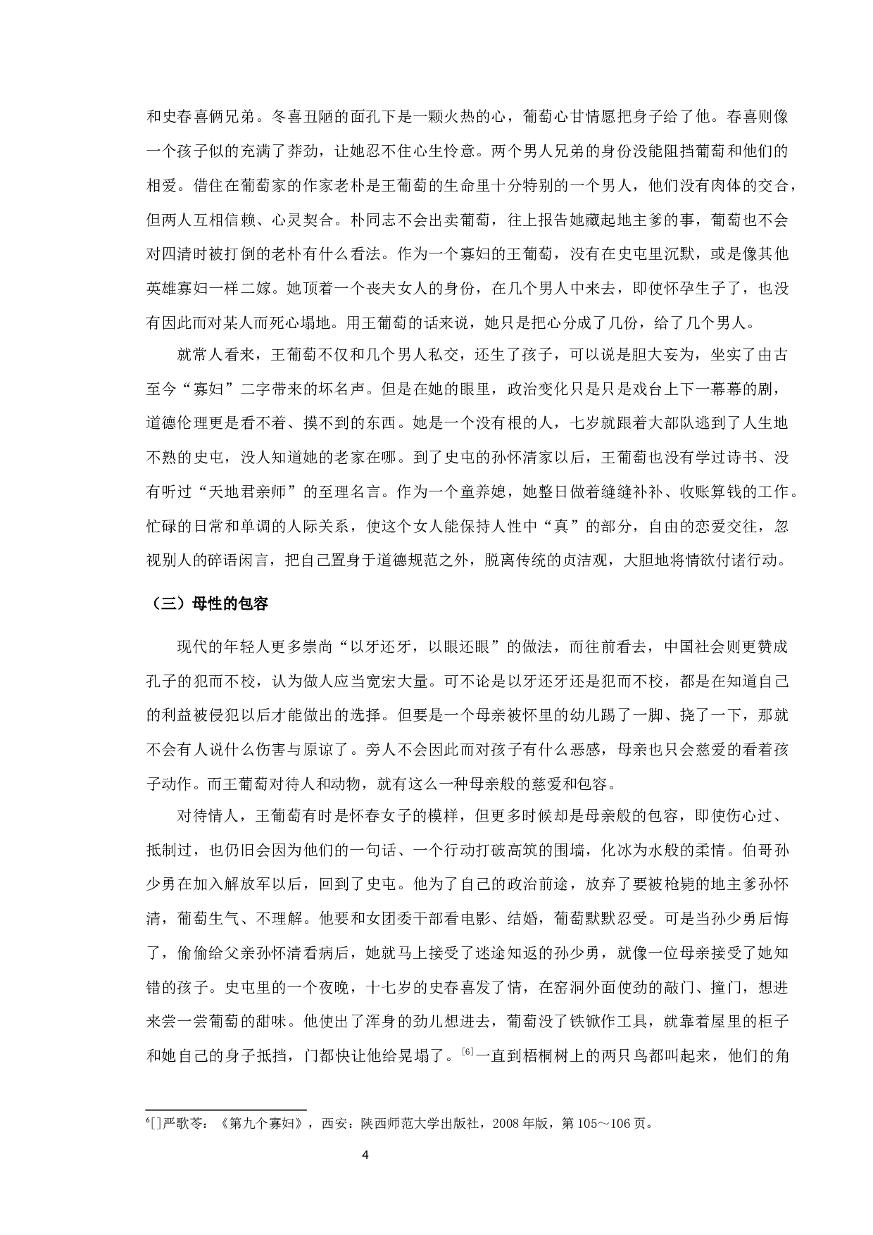 王葡萄论-12994字.docx 第6页