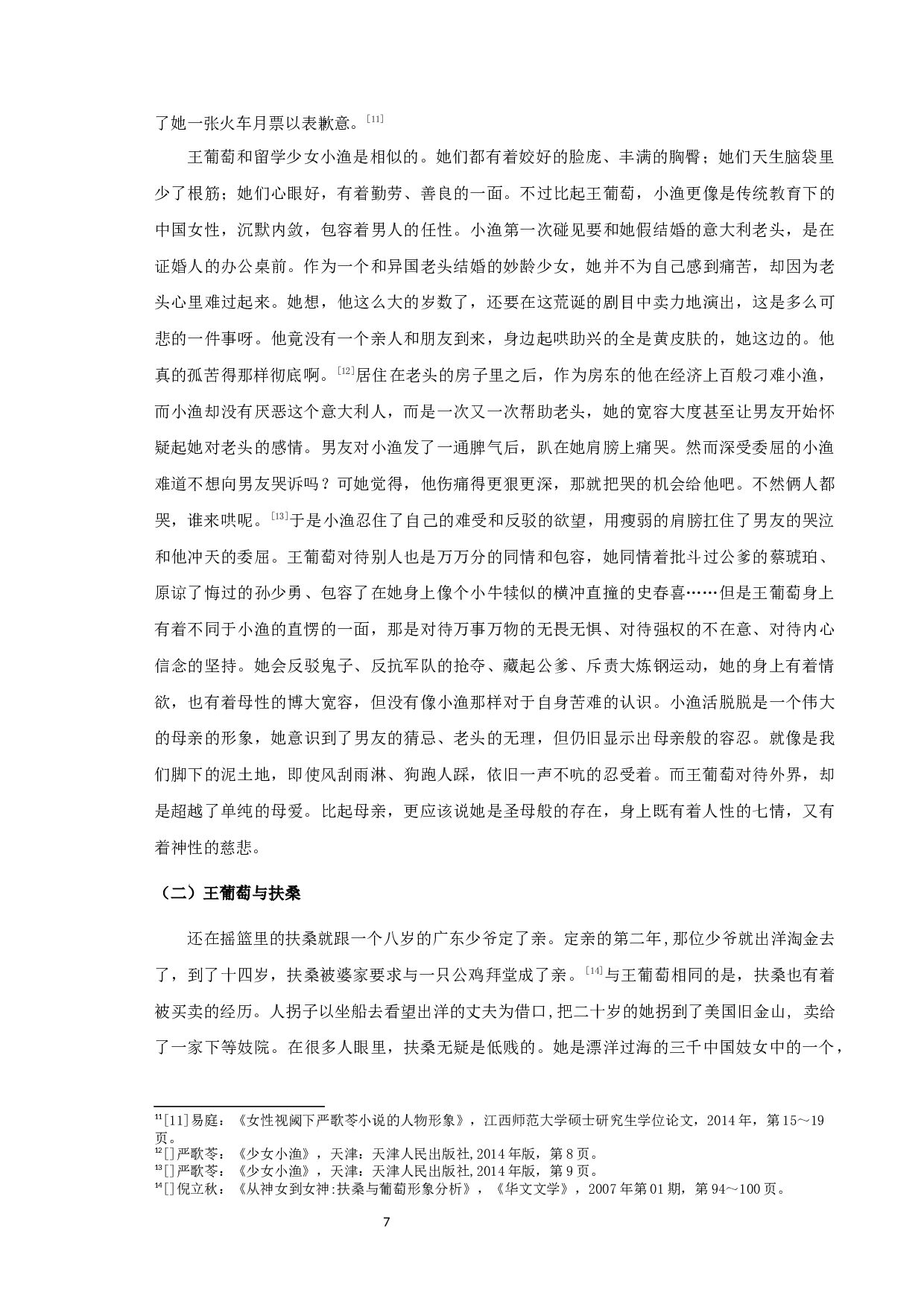 王葡萄论-12994字.docx 第9页