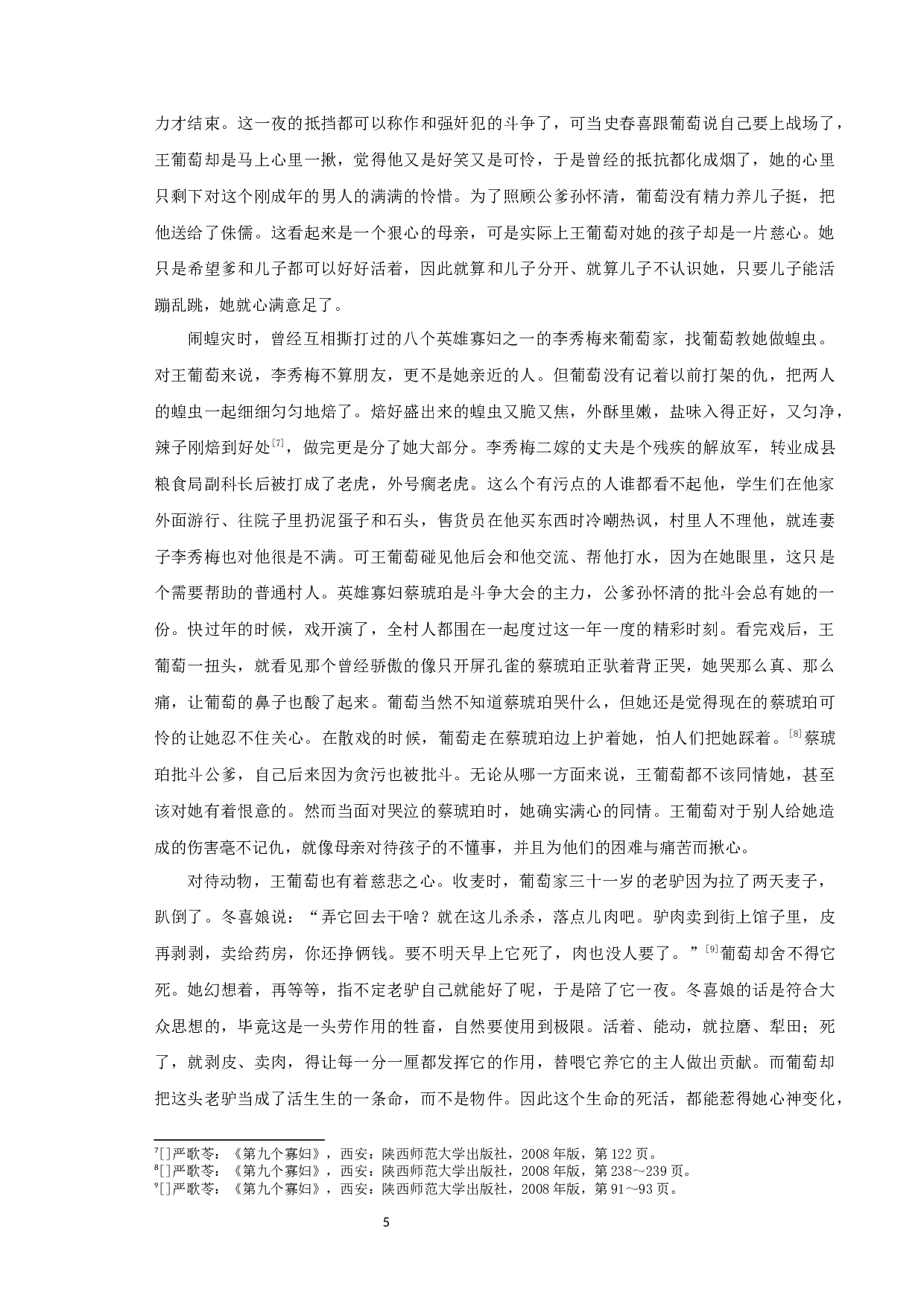 王葡萄论-12994字.docx 第7页