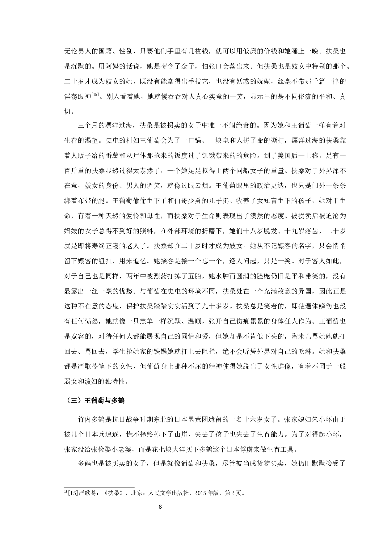 王葡萄论-12994字.docx 第10页