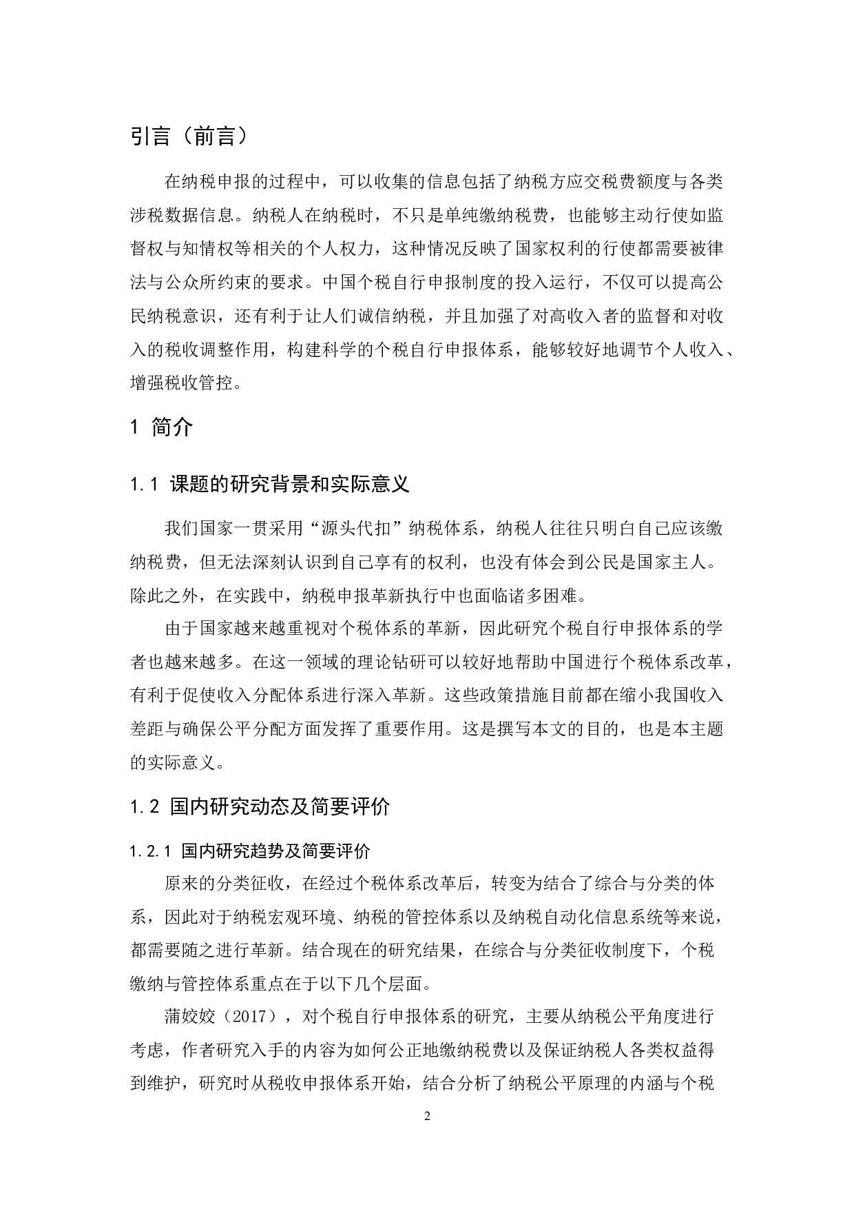 个人所得税自行申报制度研究.doc-8759字.docx 第4页