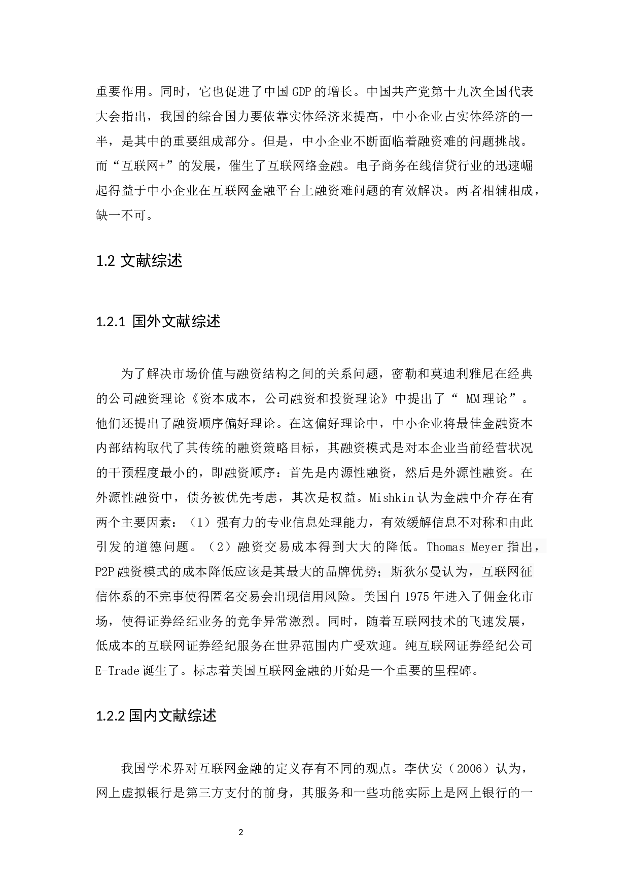 互联网金融背景下中小企业的融资问题研究-10587字.docx 第5页