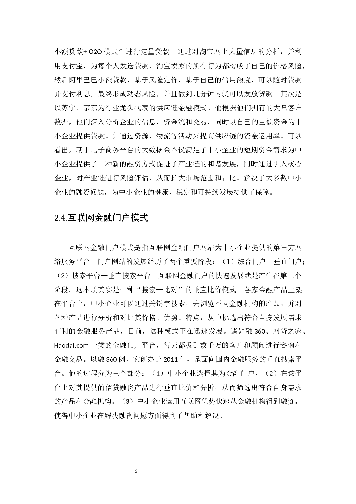 互联网金融背景下中小企业的融资问题研究-10587字.docx 第8页