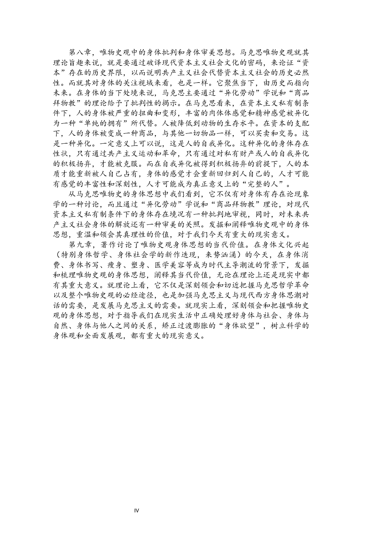 唯物史观中的身体思想及其当代价值研究-259149字.docx 第5页