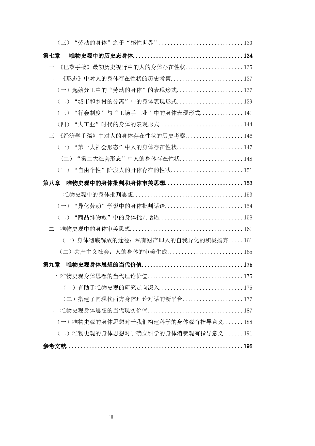唯物史观中的身体思想及其当代价值研究-259149字.docx 第8页
