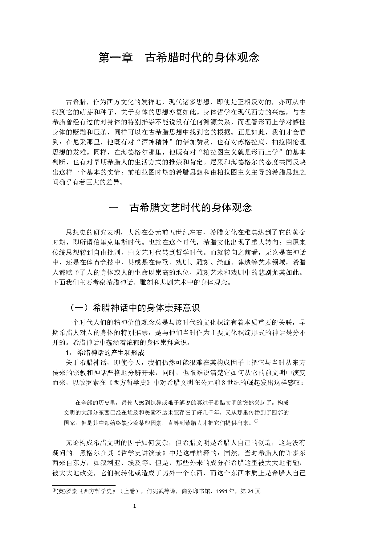 唯物史观中的身体思想及其当代价值研究-259149字.docx 第9页