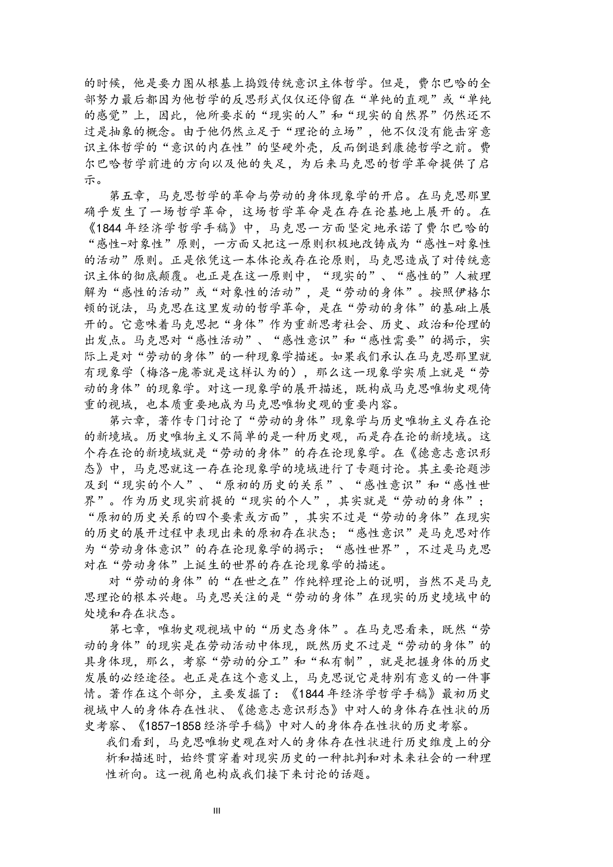 唯物史观中的身体思想及其当代价值研究-259149字.docx 第4页