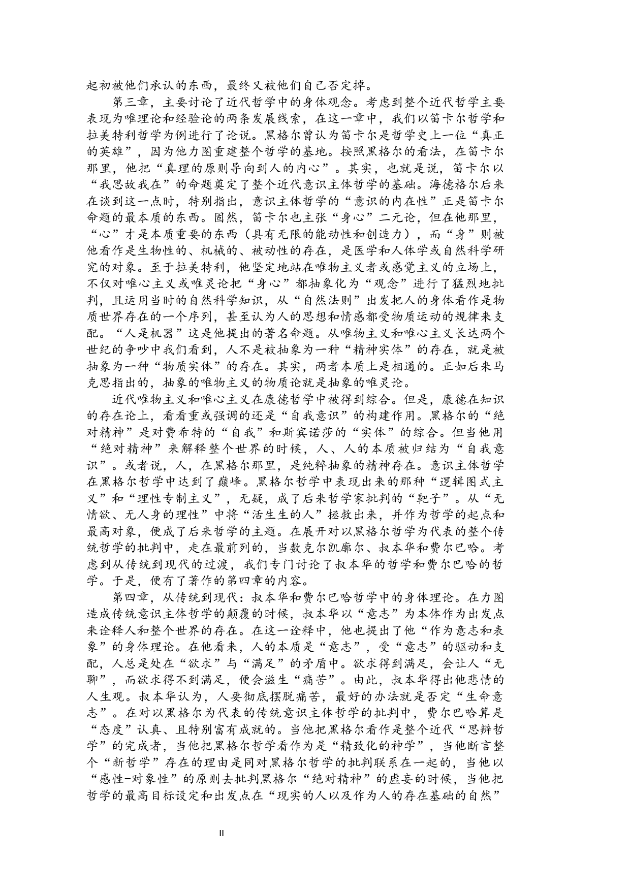 唯物史观中的身体思想及其当代价值研究-259149字.docx 第3页