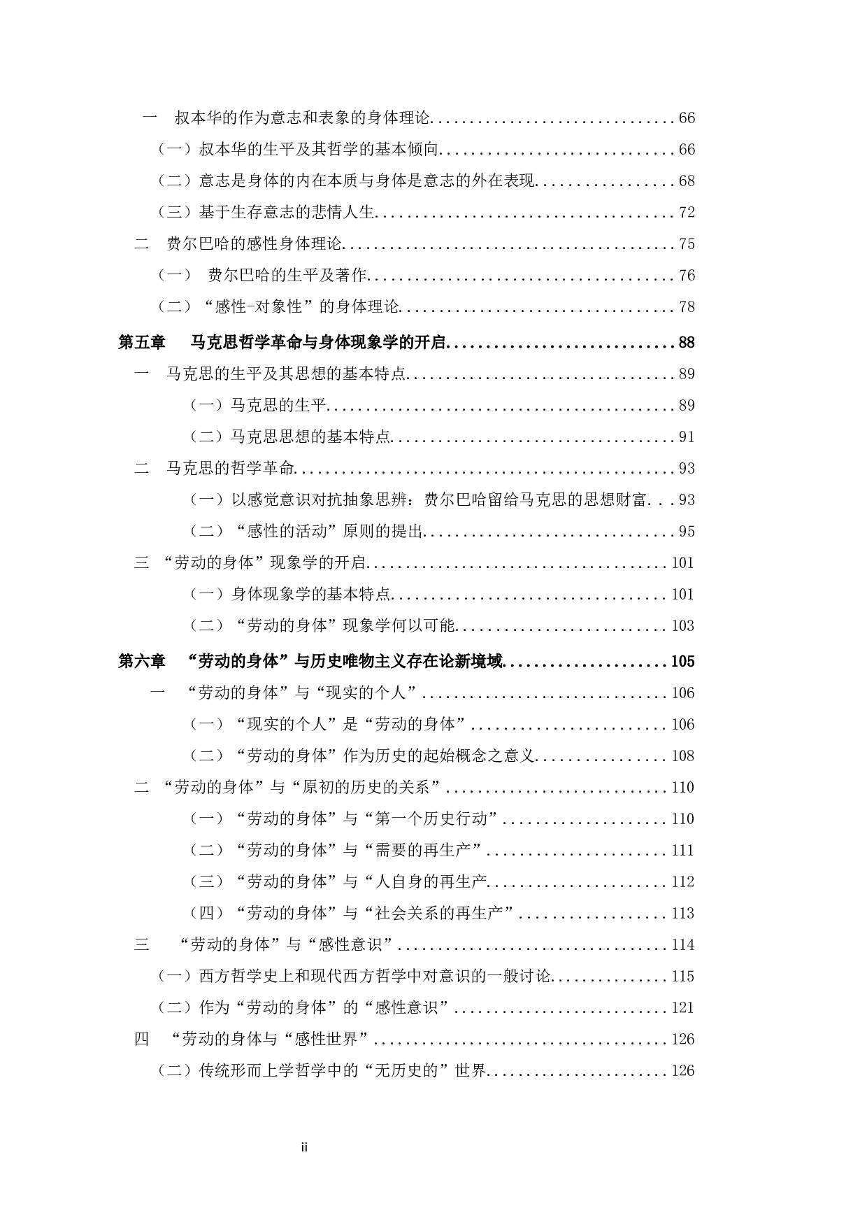 唯物史观中的身体思想及其当代价值研究-259149字.docx 第7页