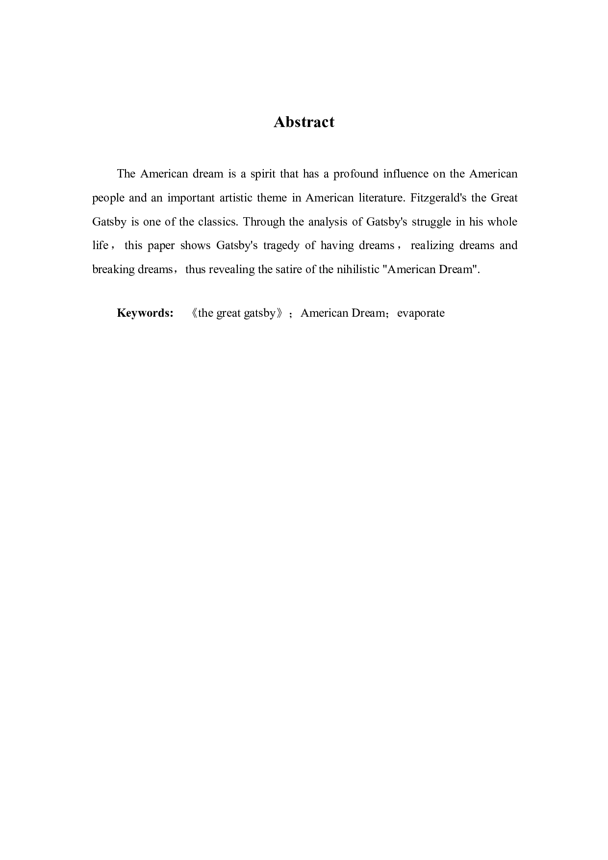 从《了不起的盖茨比》来看&ldquo;美国梦&rdquo;的幻灭-644字.pdf 第5页
