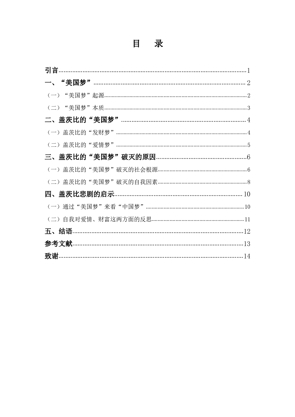 从《了不起的盖茨比》来看&ldquo;美国梦&rdquo;的幻灭-644字.pdf 第7页