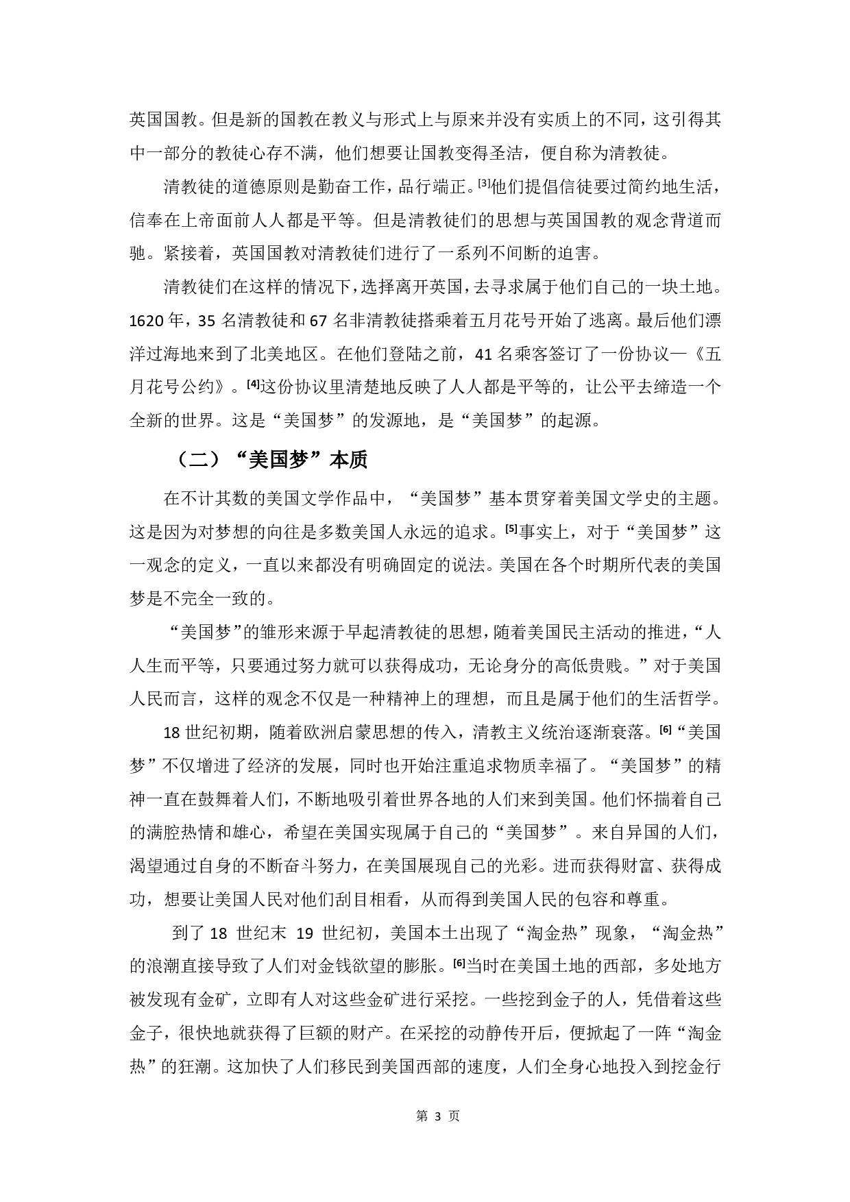 从《了不起的盖茨比》来看&ldquo;美国梦&rdquo;的幻灭-644字.pdf 第10页