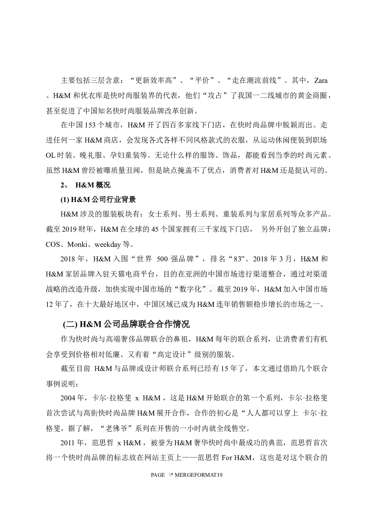 浅析H&M品牌联合营销策略存在的问题及对策-12607字.docx 第7页