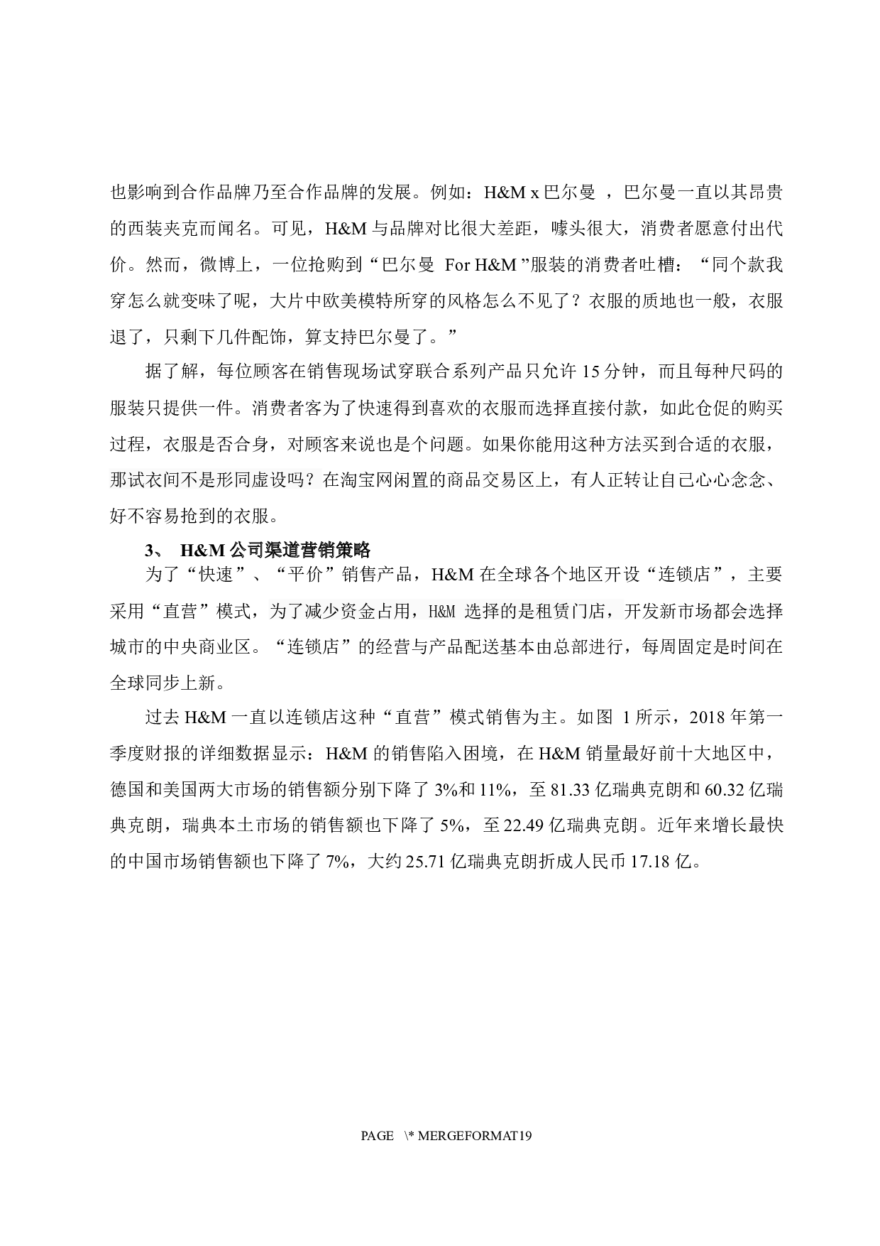 浅析H&M品牌联合营销策略存在的问题及对策-12607字.docx 第10页