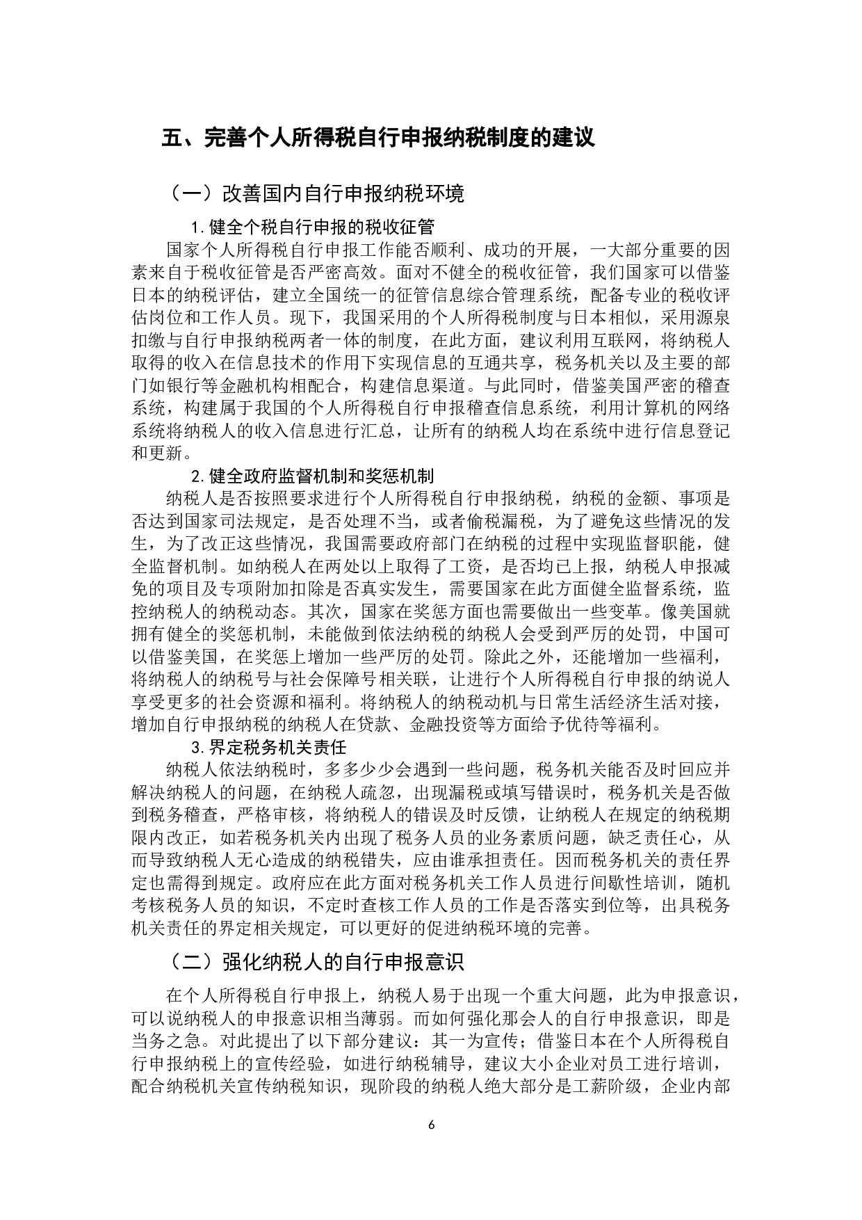 个人所得税自行申报纳税问题研究-10732字.docx 第10页