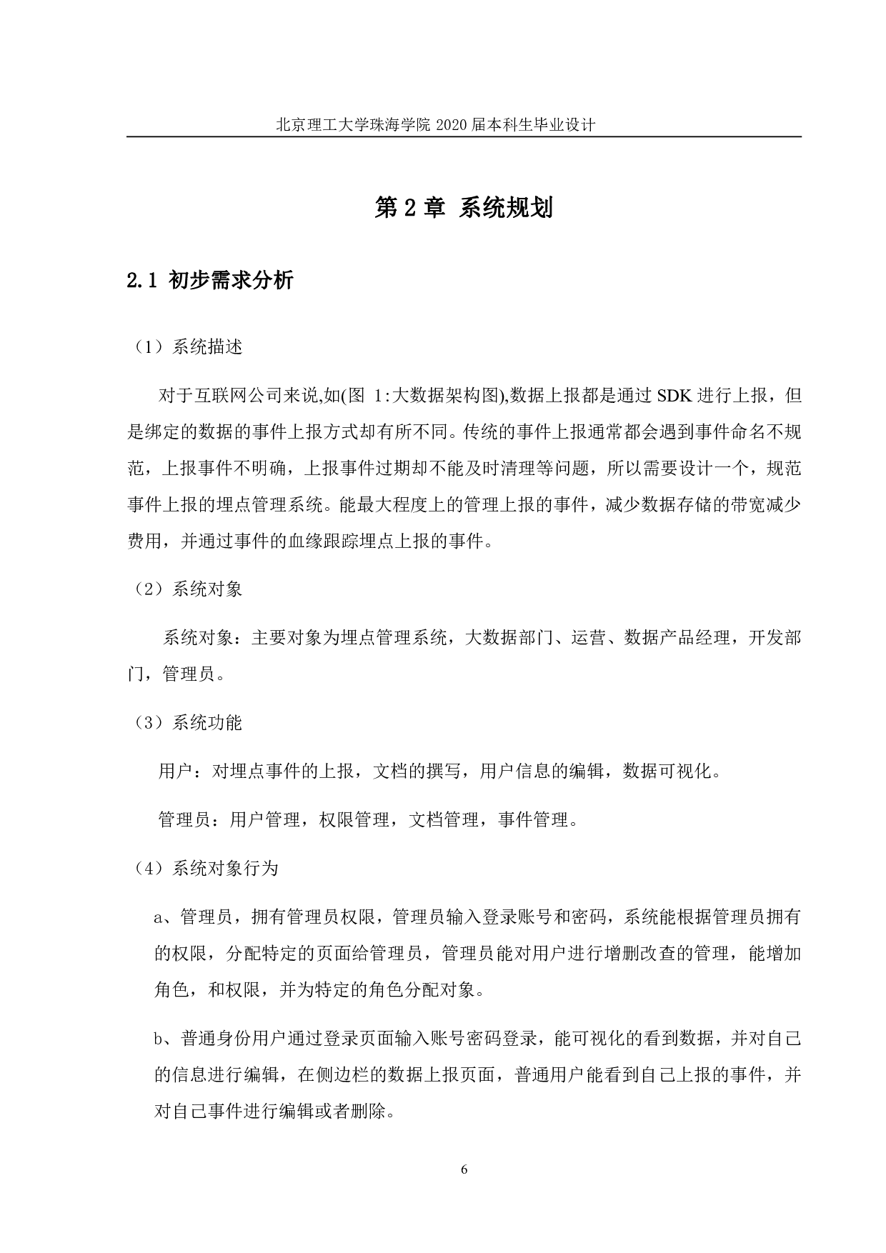 基于大数据的埋点管理系统的设计与实现-1500字.pdf 第3页