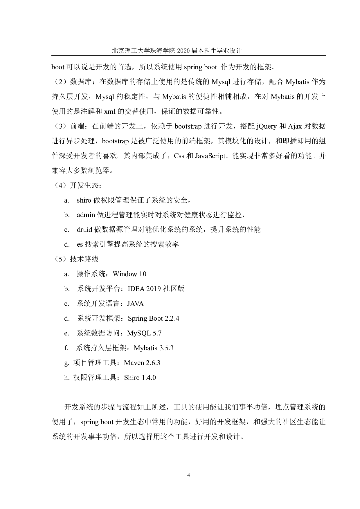 基于大数据的埋点管理系统的设计与实现-1500字.pdf 第1页