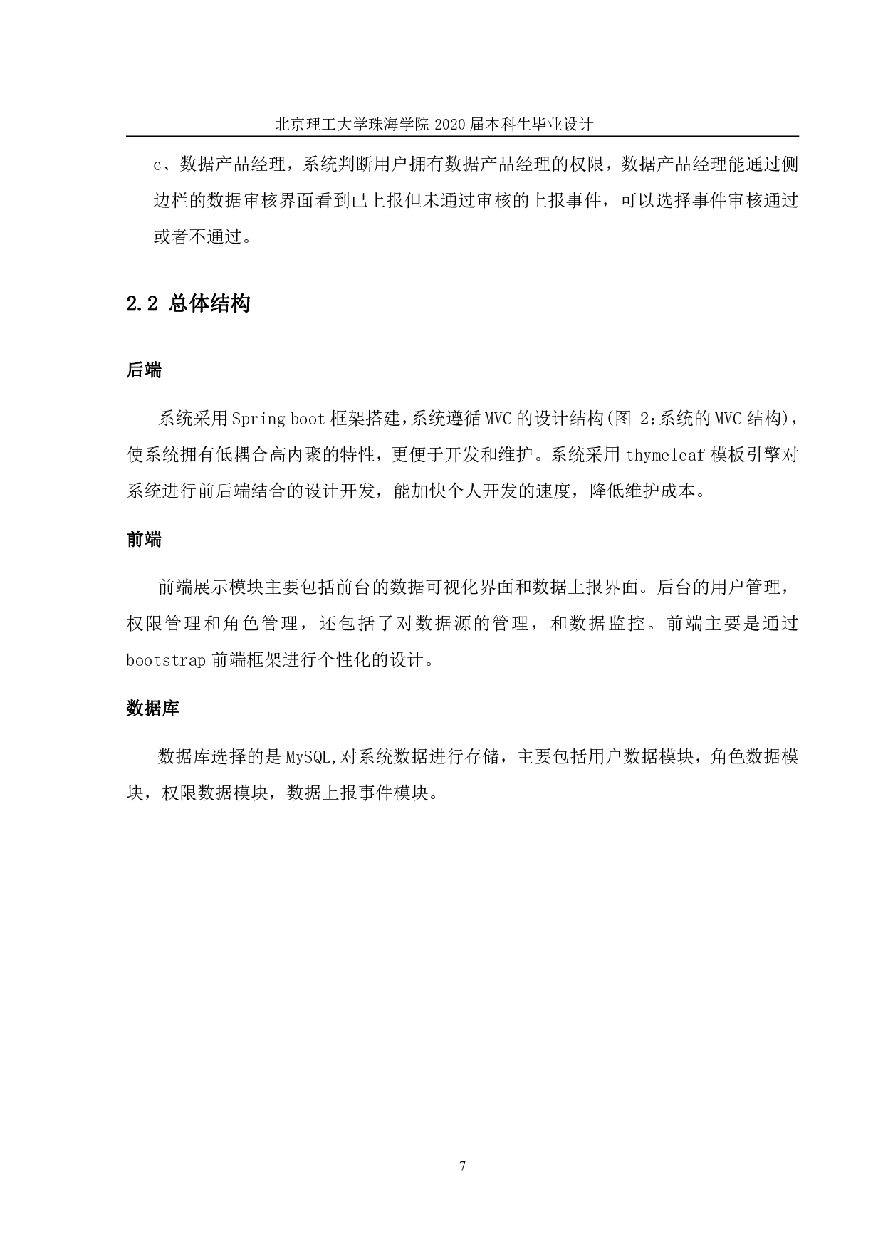 基于大数据的埋点管理系统的设计与实现-1500字.pdf 第4页